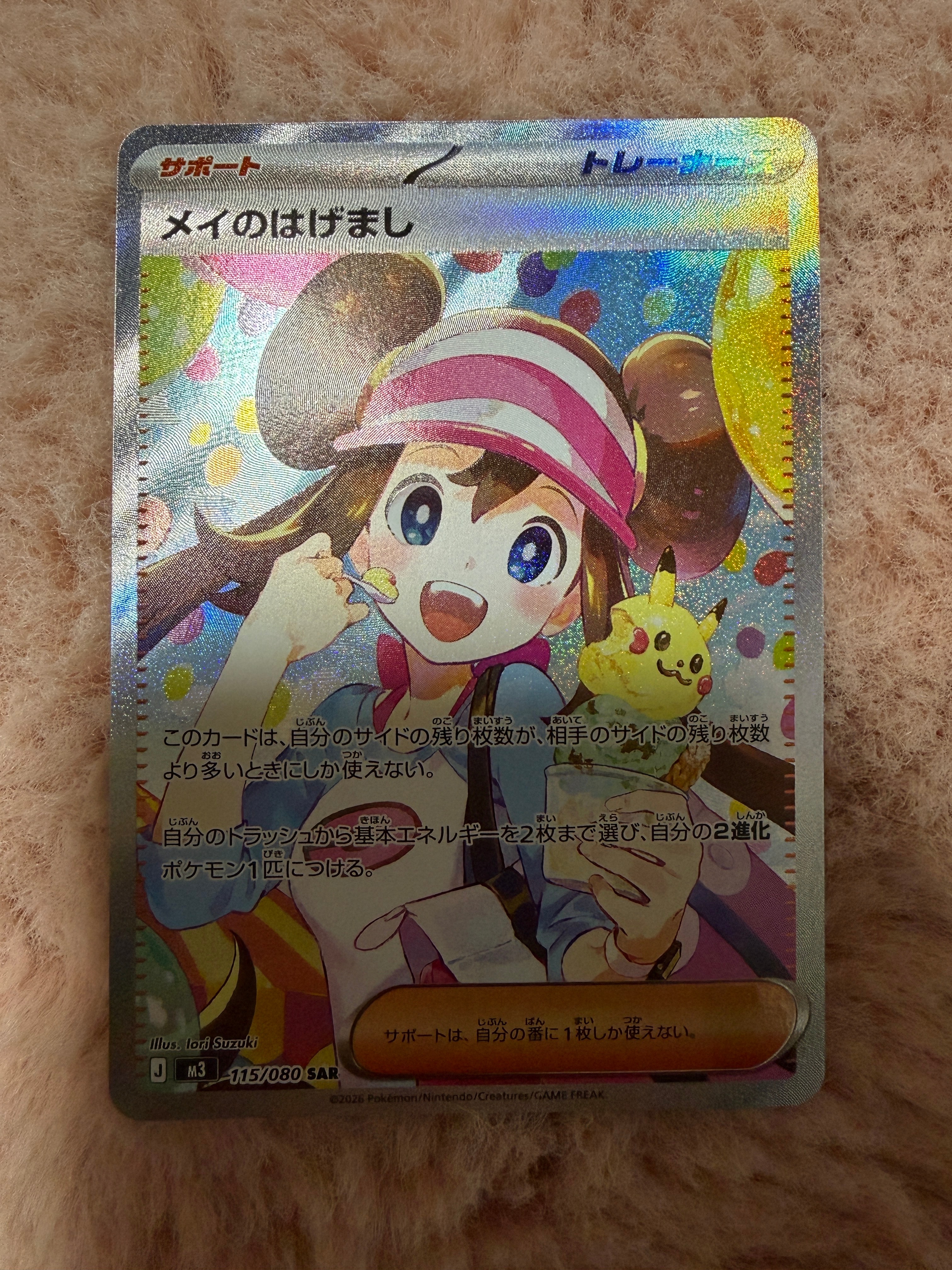 メイのはげまし SAR [M3 115/080](拡張パック「ムニキスゼロ」)