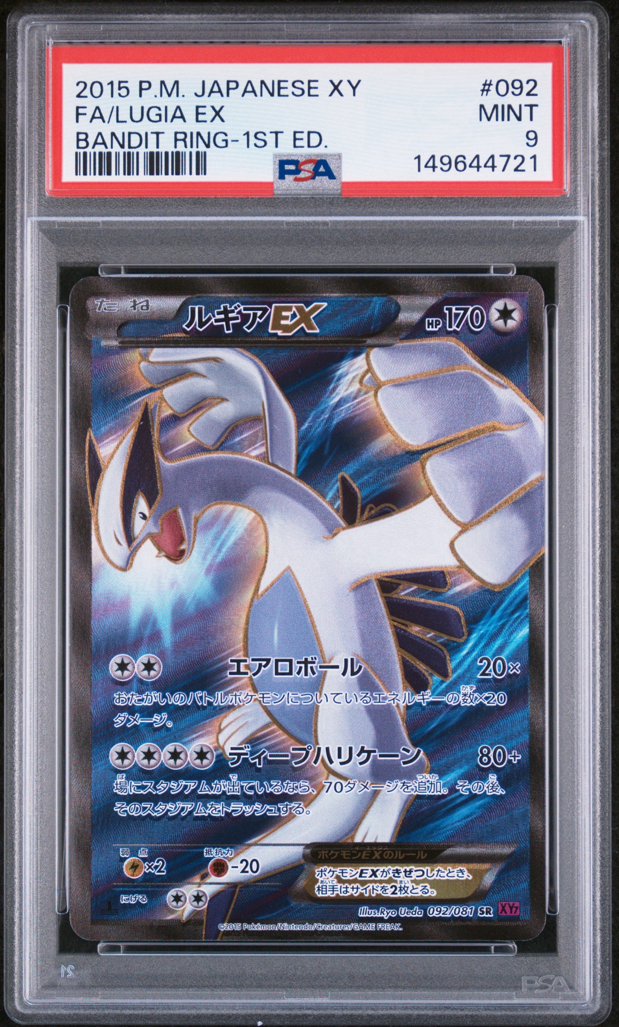 ルギアEX SR :1ED [XY7 092/081](拡張パック「バンデットリング」)通販