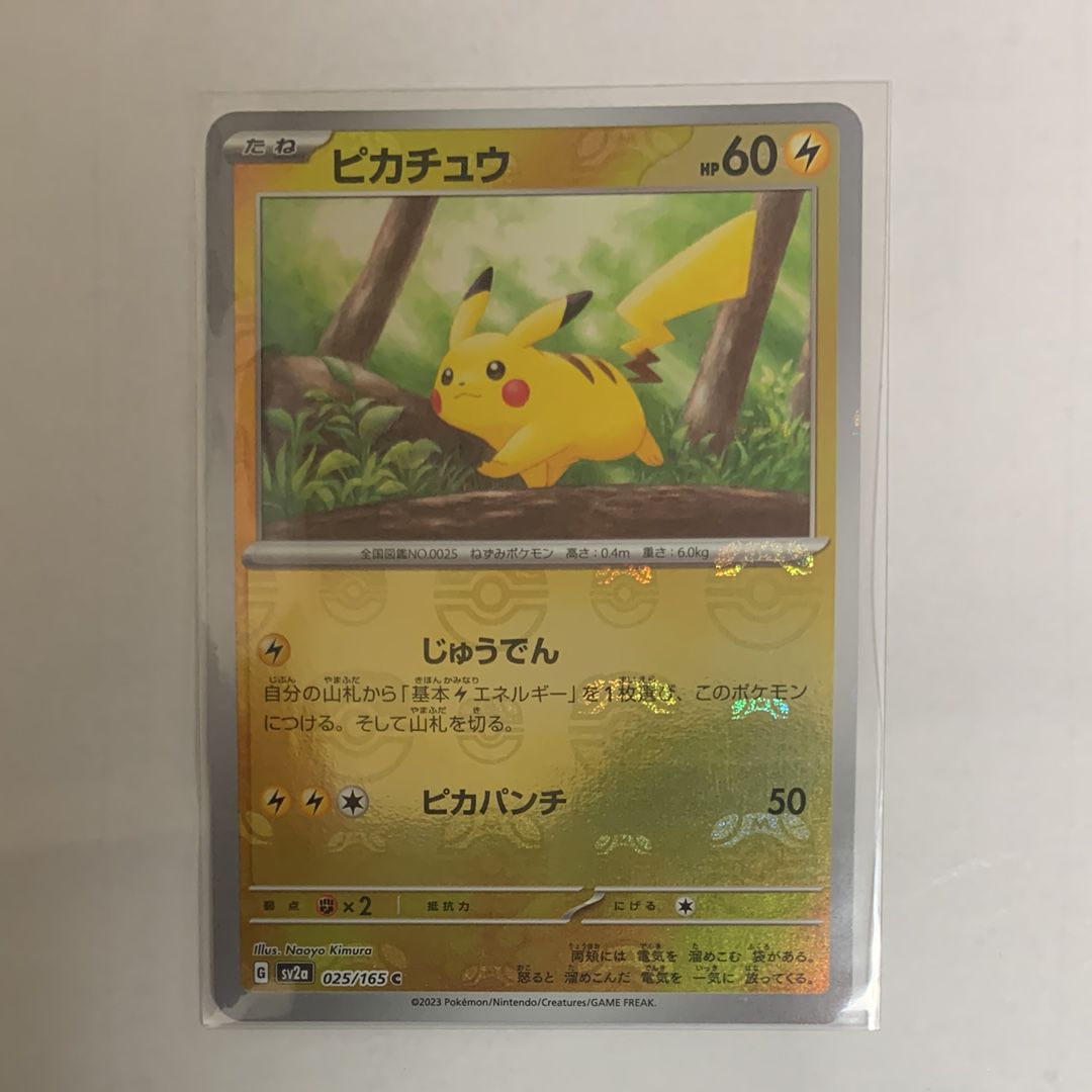 ピカチュウ C: マスターボールミラー (マスボピカチュウ) [SV2a 025/165](強化拡張パック「ポケモンカード151」)