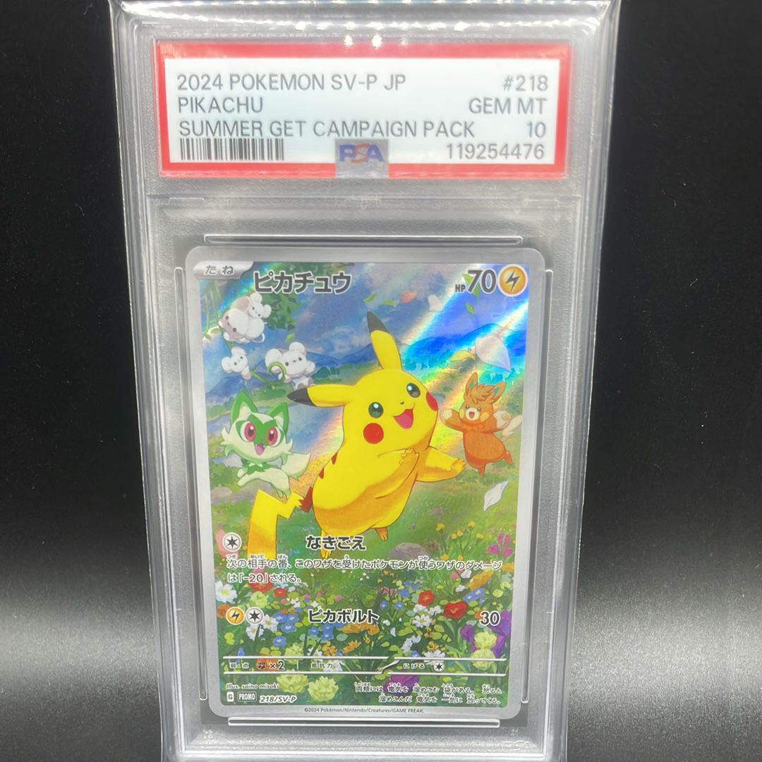 ピカチュウ P [SV-P 218](プロモカードパック「ポケカの夏がキタ!プロモカードGetキャンペーン!」)