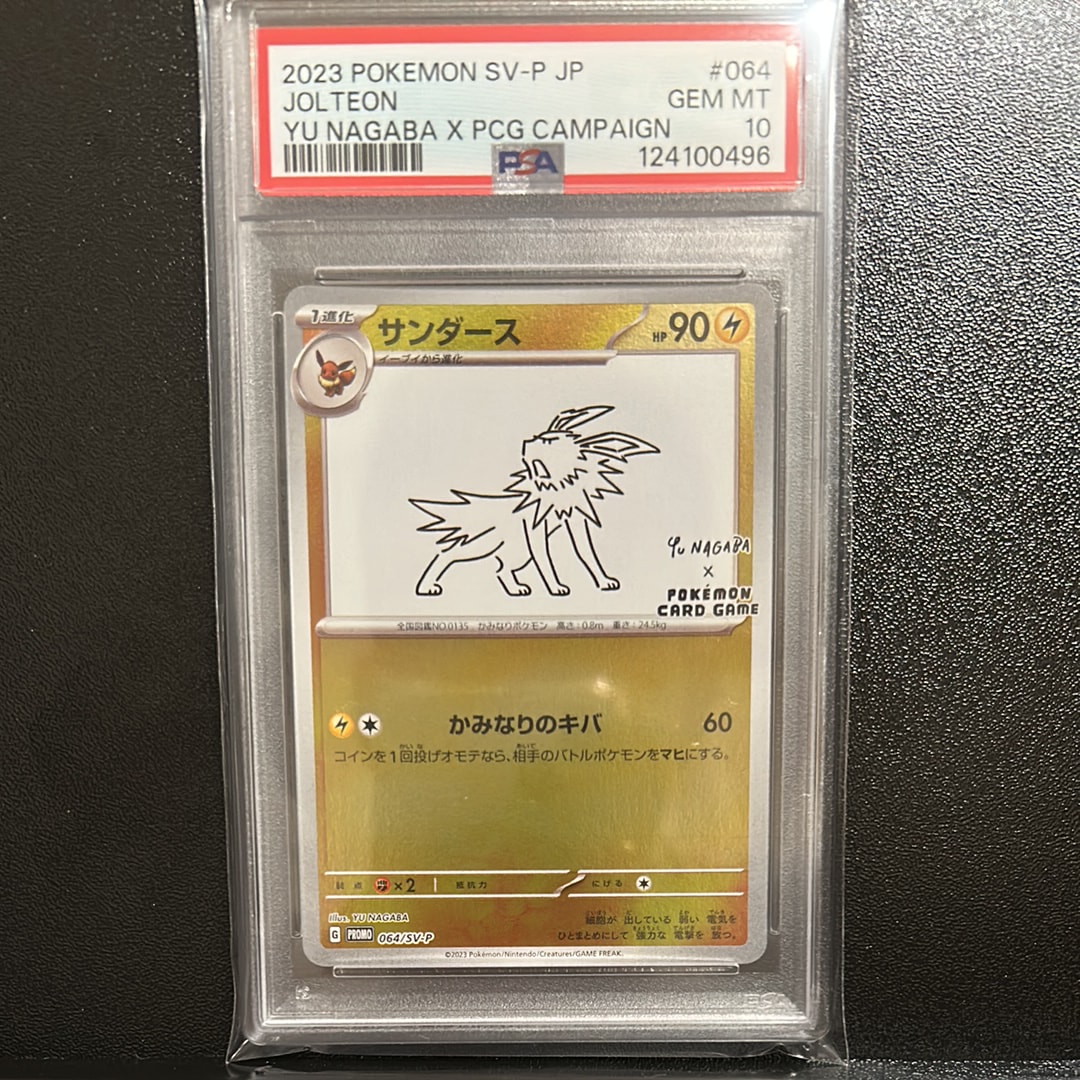 サンダース: プロモ [SV-P 064](「YU NAGABA×ポケモンカードゲーム」プロモーションカード「SV-P」)