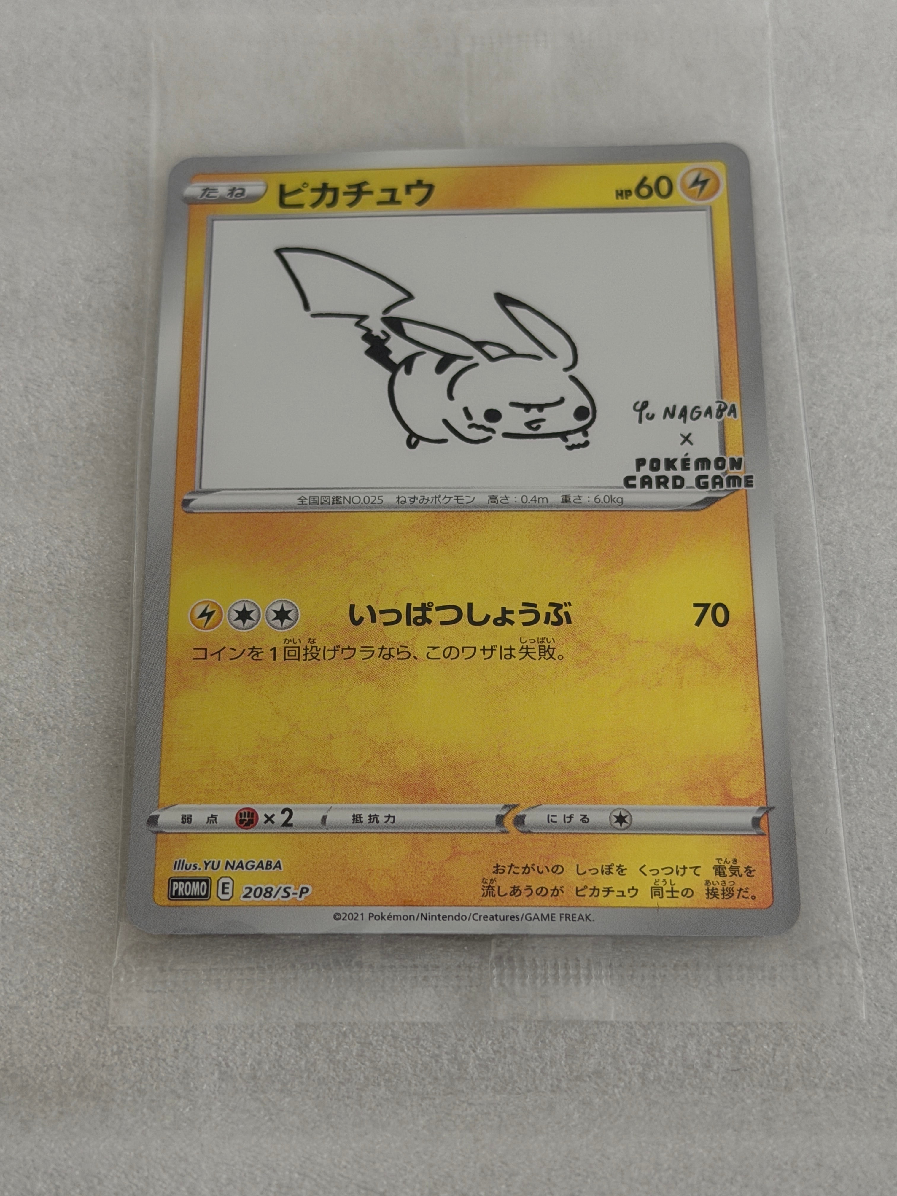 ピカチュウ:プロモ [S-P 208](「YU NAGABA×ポケモンカードゲーム