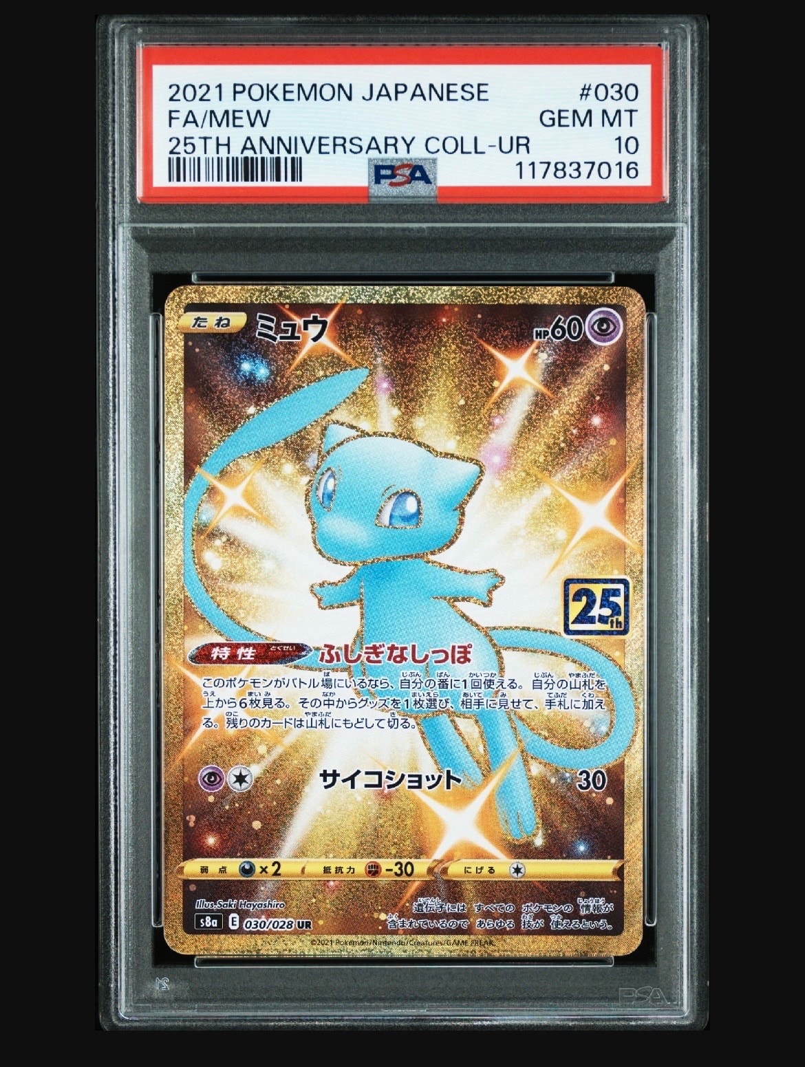 PSA10】ミュウ ふしぎなしっぽ UR[S8a 030/028](拡張パック「25th