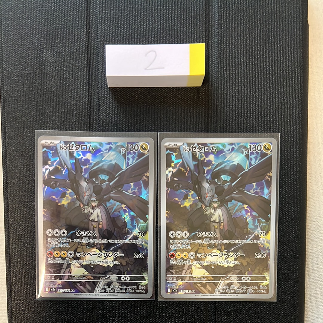 Nのゼクロム AR [M2a 210/193](ハイクラスパック「MEGAドリームex」)