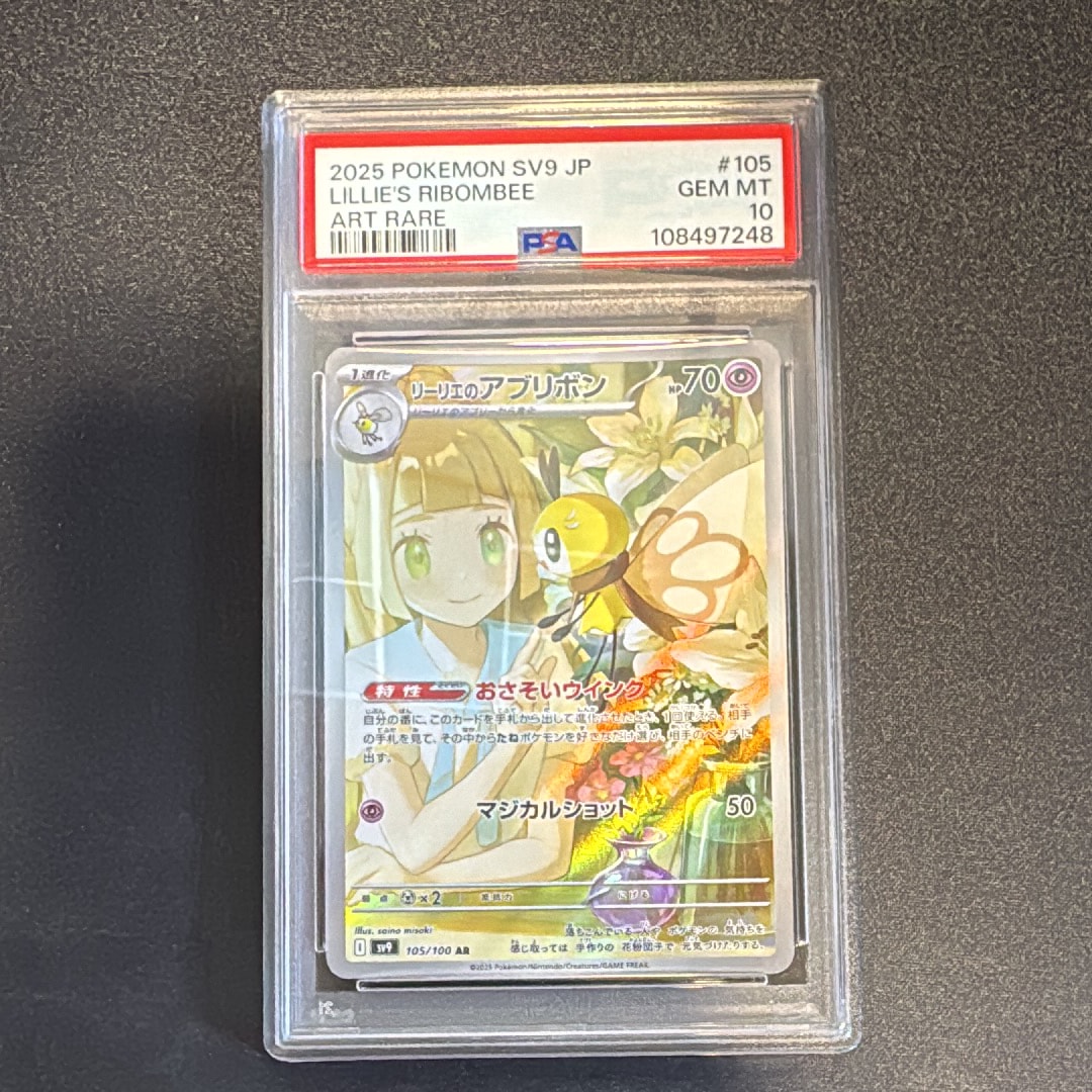 リーリエのアブリボン AR [SV9 105/100](拡張パック「バトルパートナーズ」)