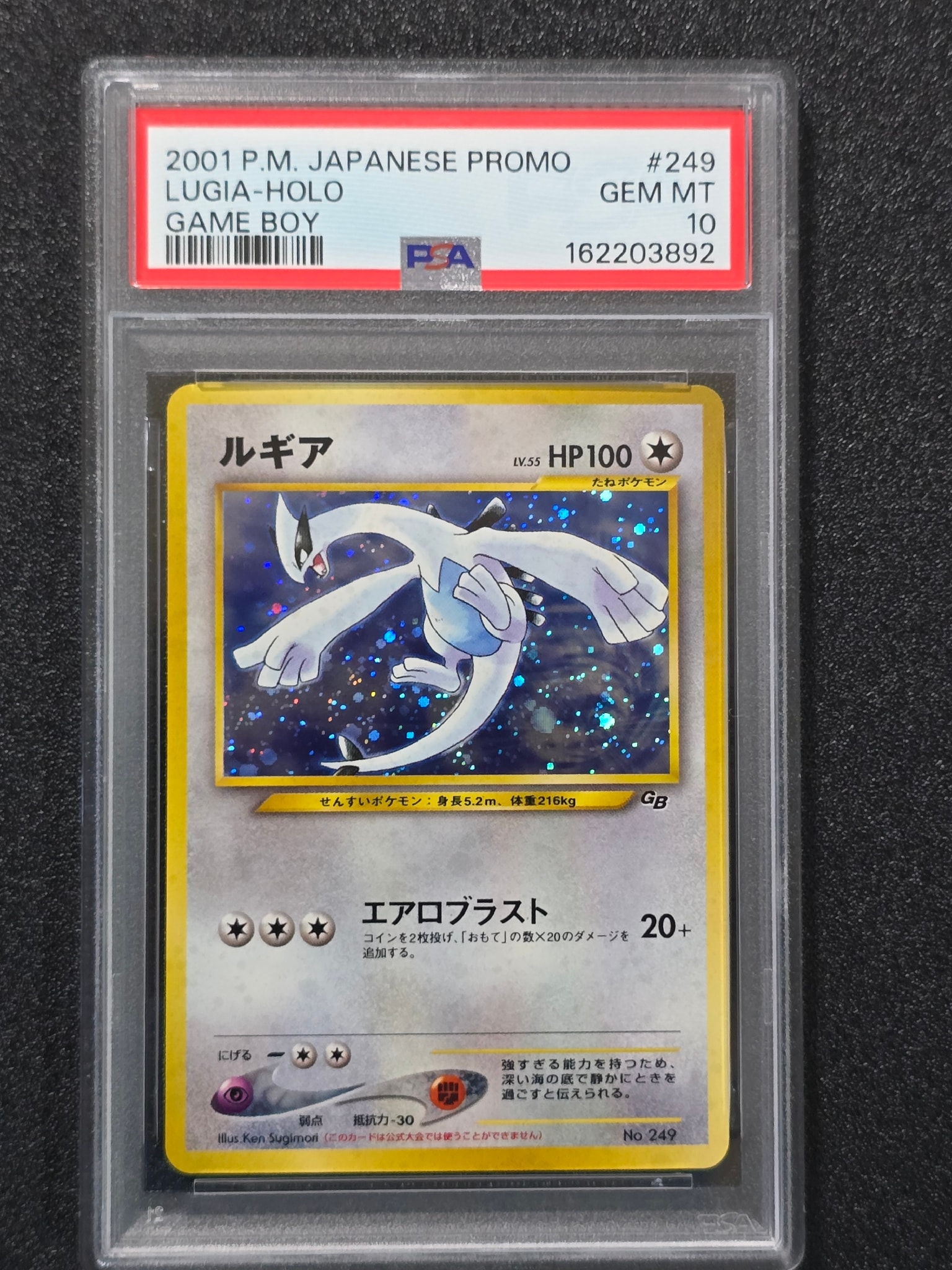 PSA10】ルギア GB2: 旧裏/プロモ[neo-P No.249](プロモーションカード