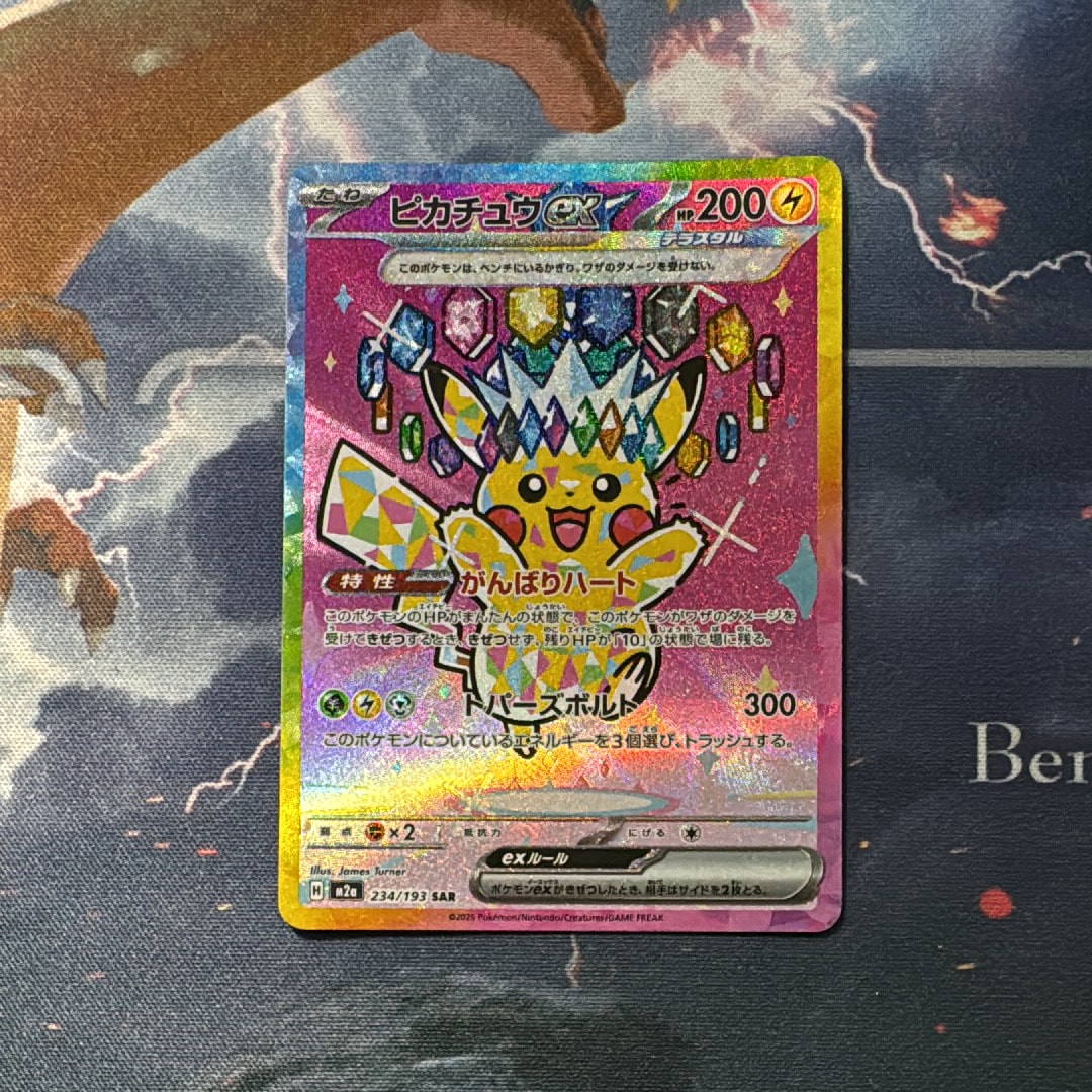 ピカチュウex SAR [M2a 234/193](ハイクラスパック「MEGAドリームex」)