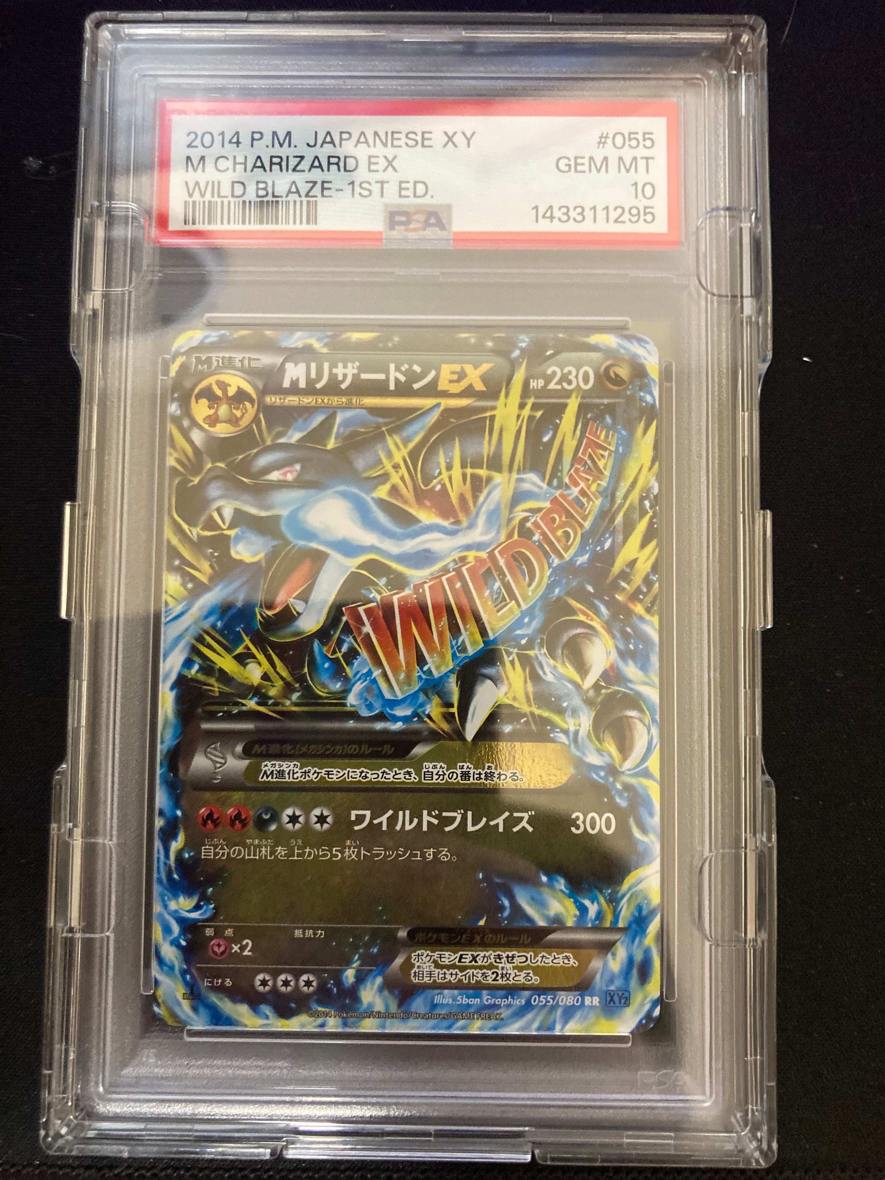 MリザードンEX RR :1ED [XY2 055/080](拡張パック「ワイルドブレイズ