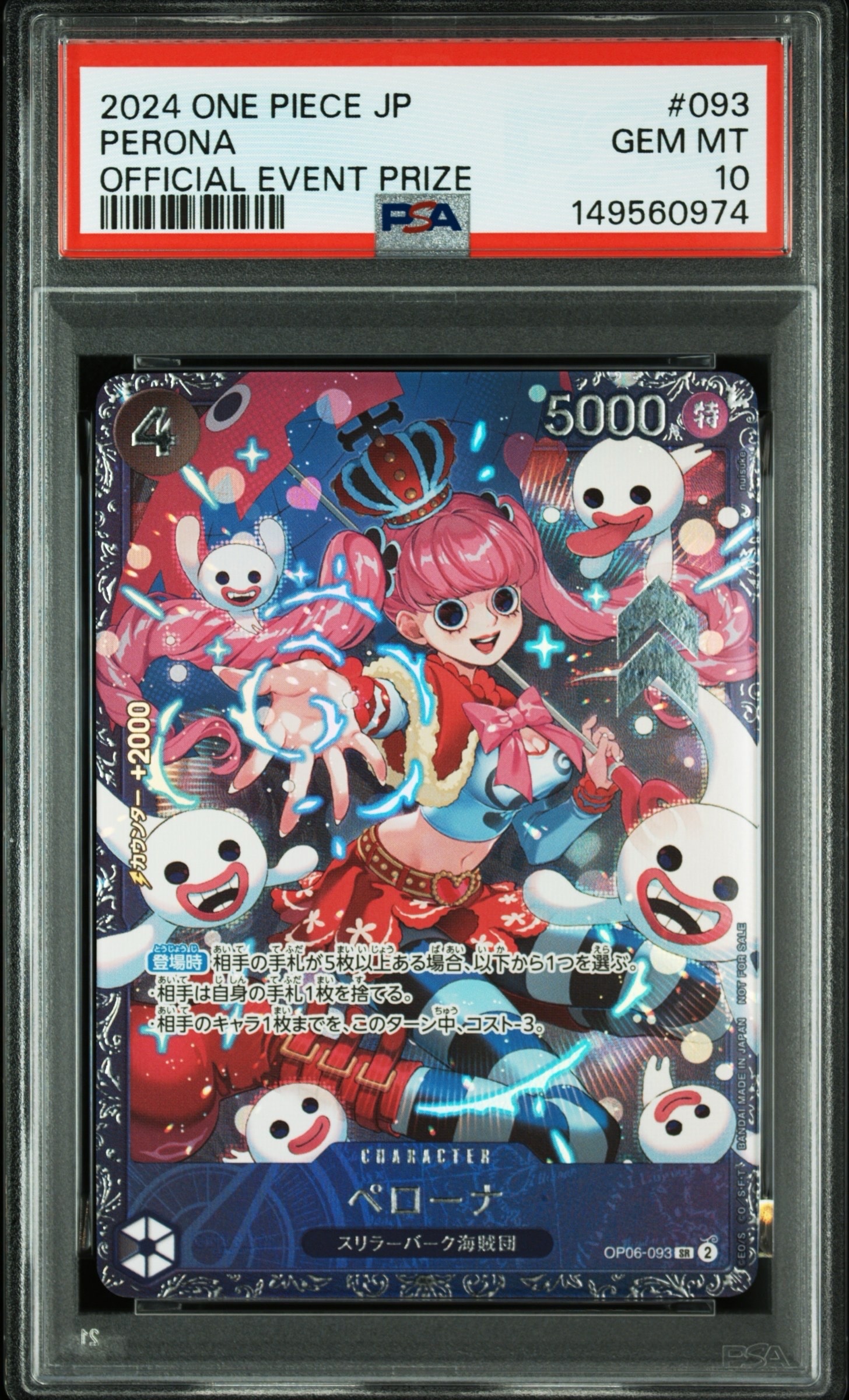 ペローナ SR [OP06-093] (フラッグシップバトル ベスト8記念品) for Japan