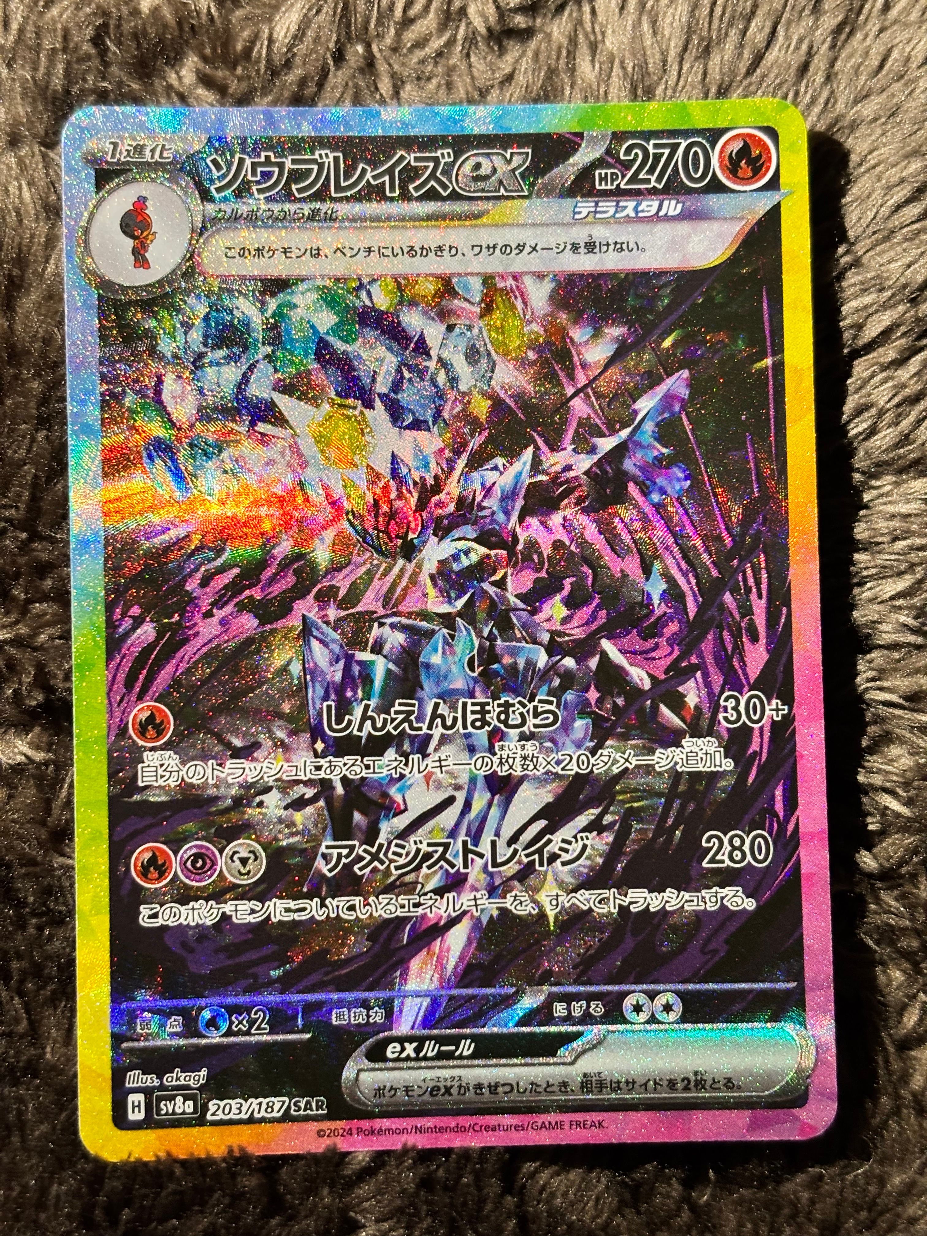 ソウブレイズex SAR [SV8a 203/187](ハイクラスパック「テラスタルフェスex」)