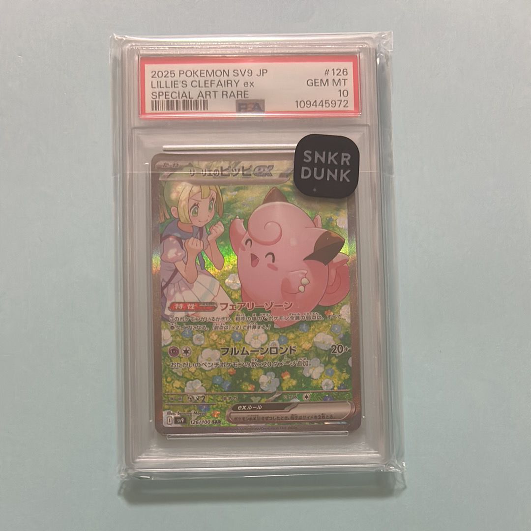 リーリエのピッピex SAR [SV9 126/100](拡張パック「バトルパートナーズ」)