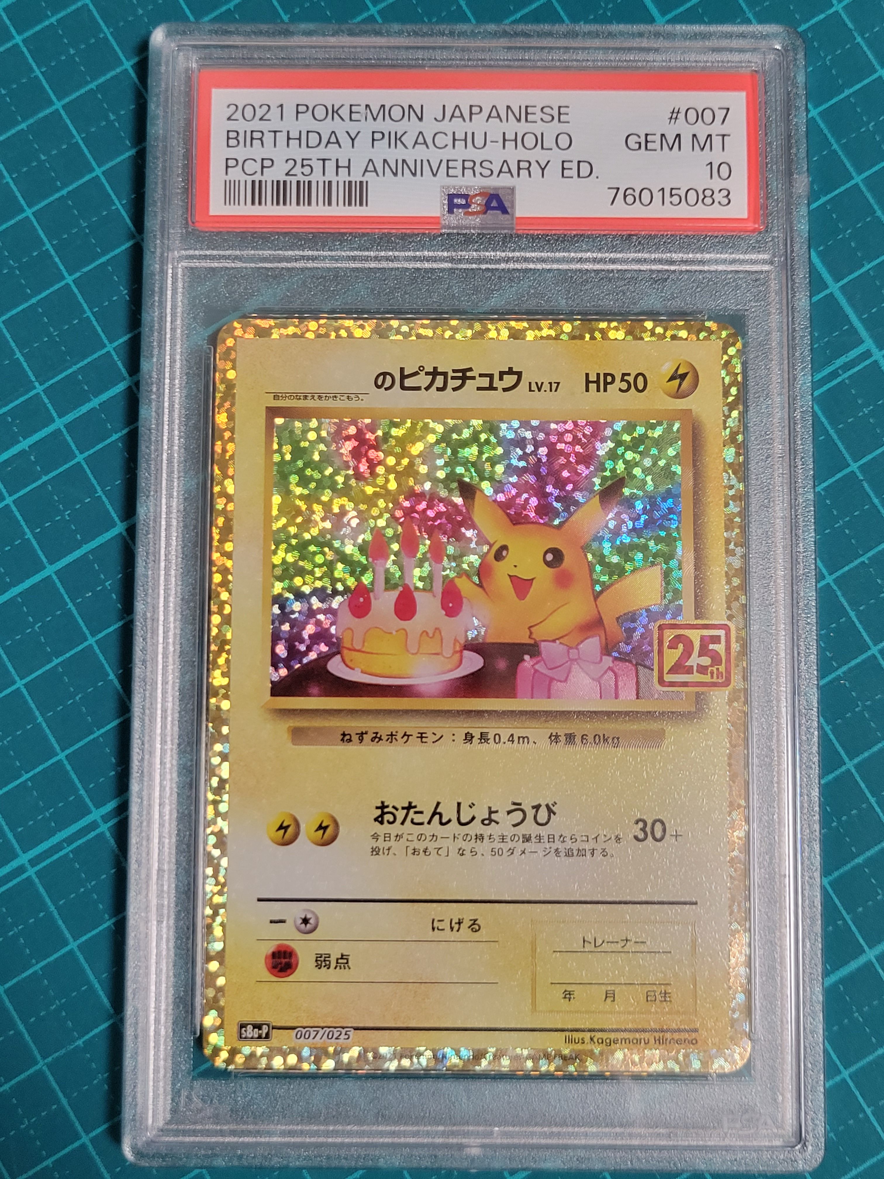 _のピカチュウ: プロモ (お誕生日ピカチュウ) [S8a-P 007/025](プロモカードパック 25th ANNIVERSARY edition)