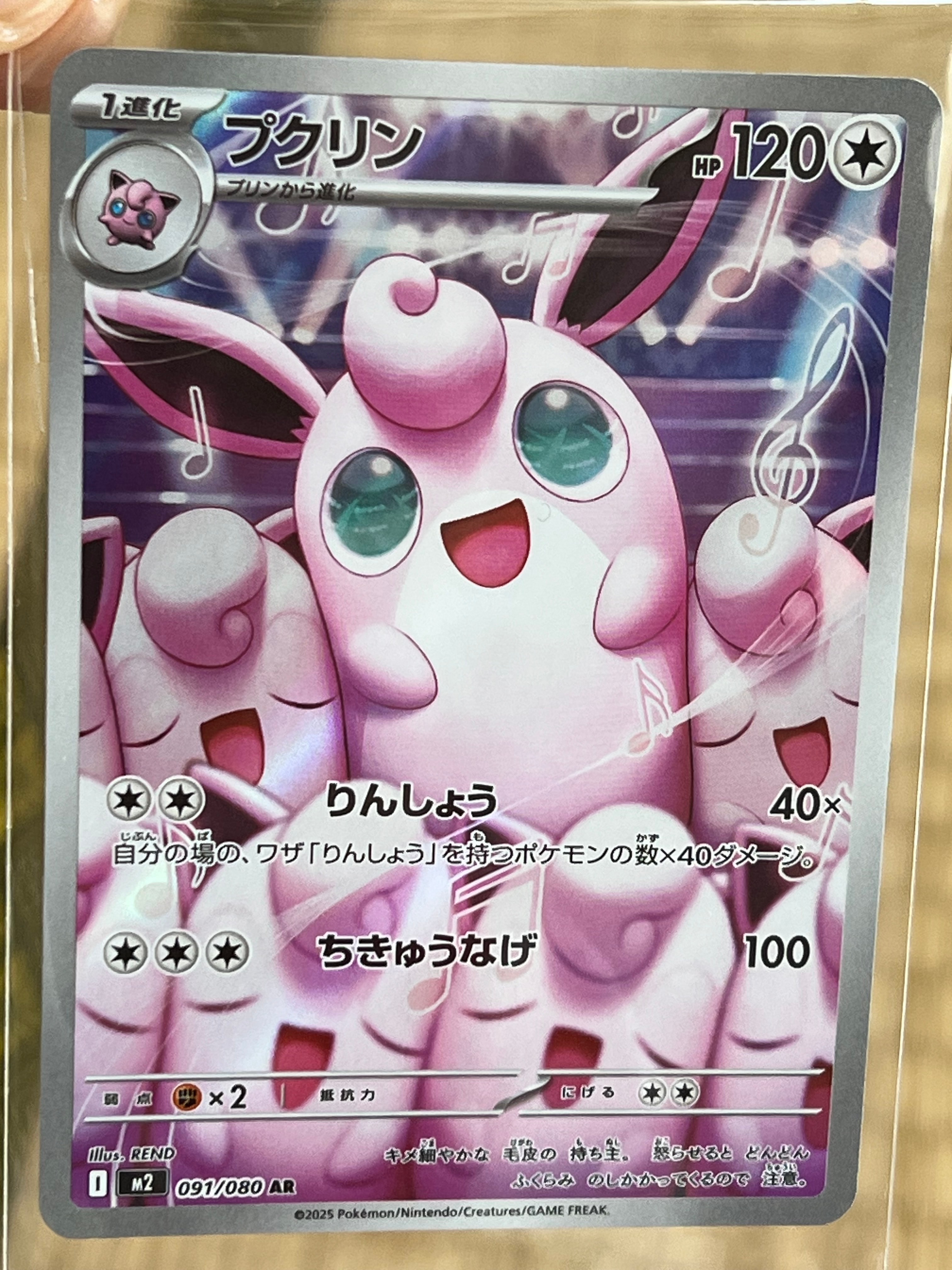 PSA9】プクリン AR [M2 091/080](拡張パック「インフェルノX」) 1枚の