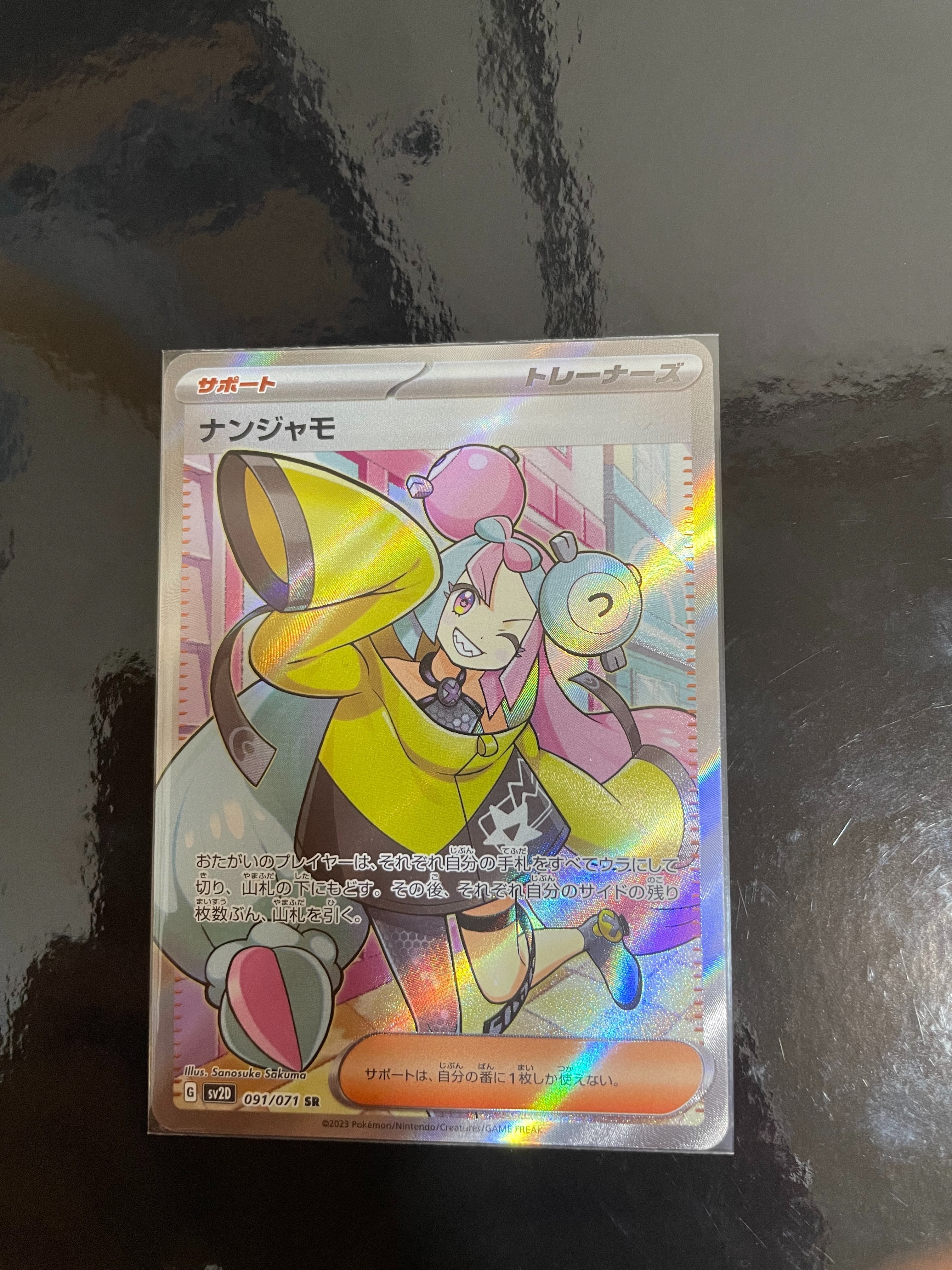 ナンジャモ SR[SV2D 091/071](拡張パック「クレイバースト」)
