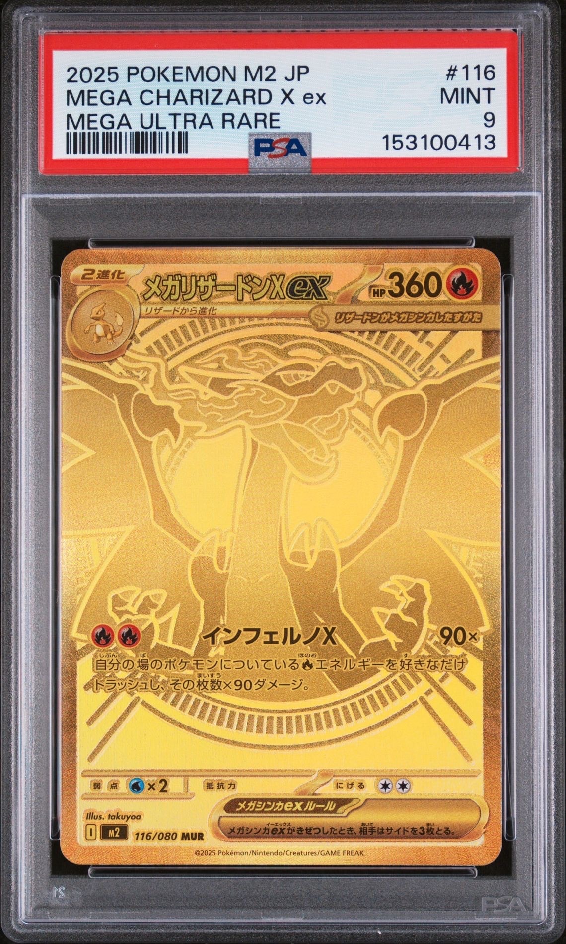 メガリザードンXex MUR [M2 116/080](拡張パック「インフェルノX」)