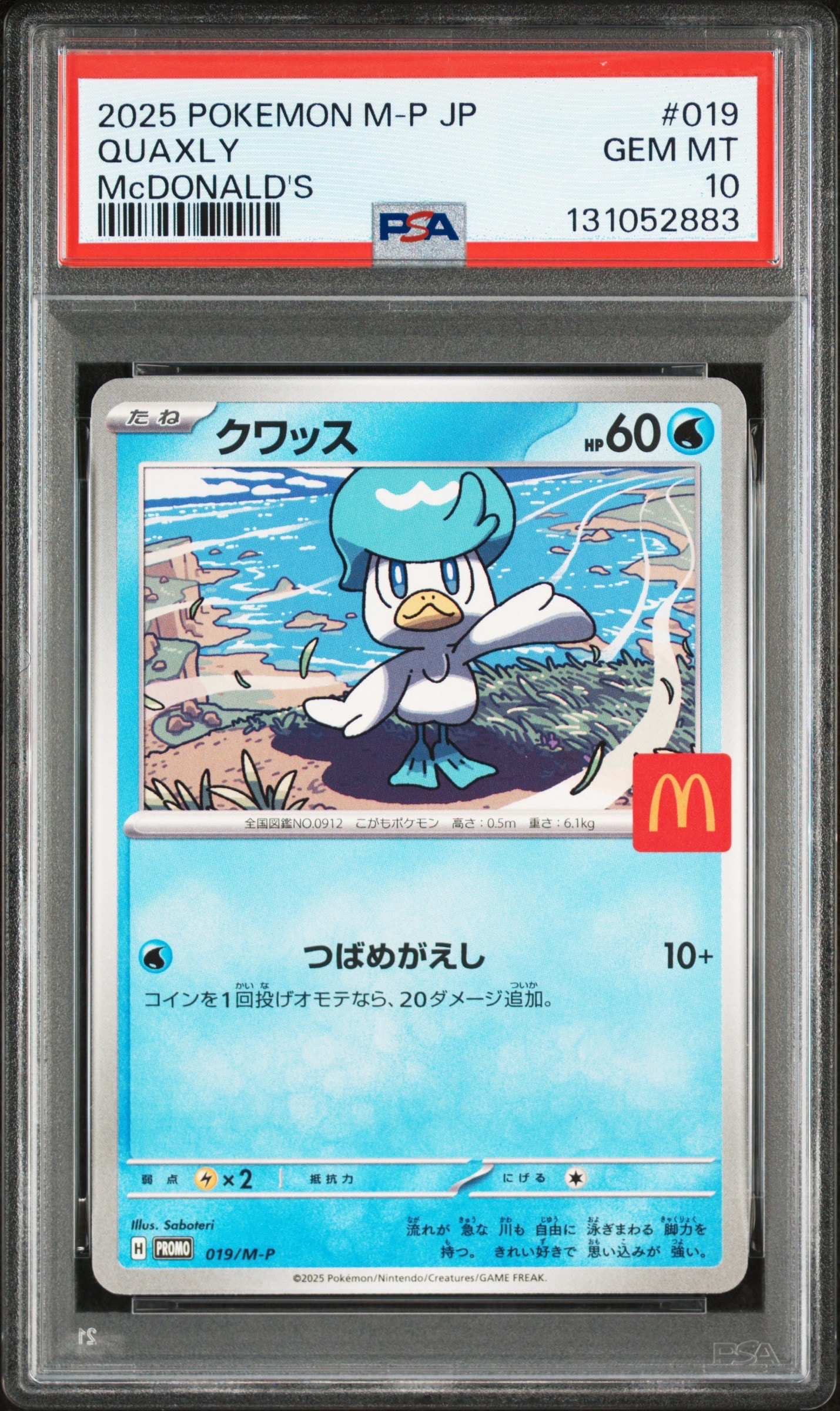 クワッス P [M-P 019](プロモカードパック「マクドナルド ハッピーセット2025」)