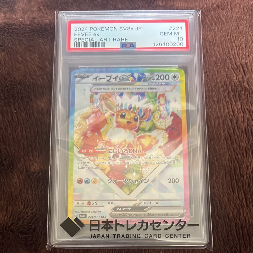 イーブイex SAR [SV8a 224/187](ハイクラスパック「テラスタルフェスex」)