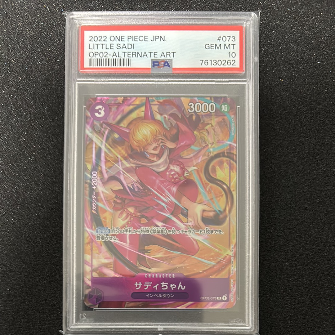 サディちゃん R-P [OP02-073] (ブースターパック頂上決戦)