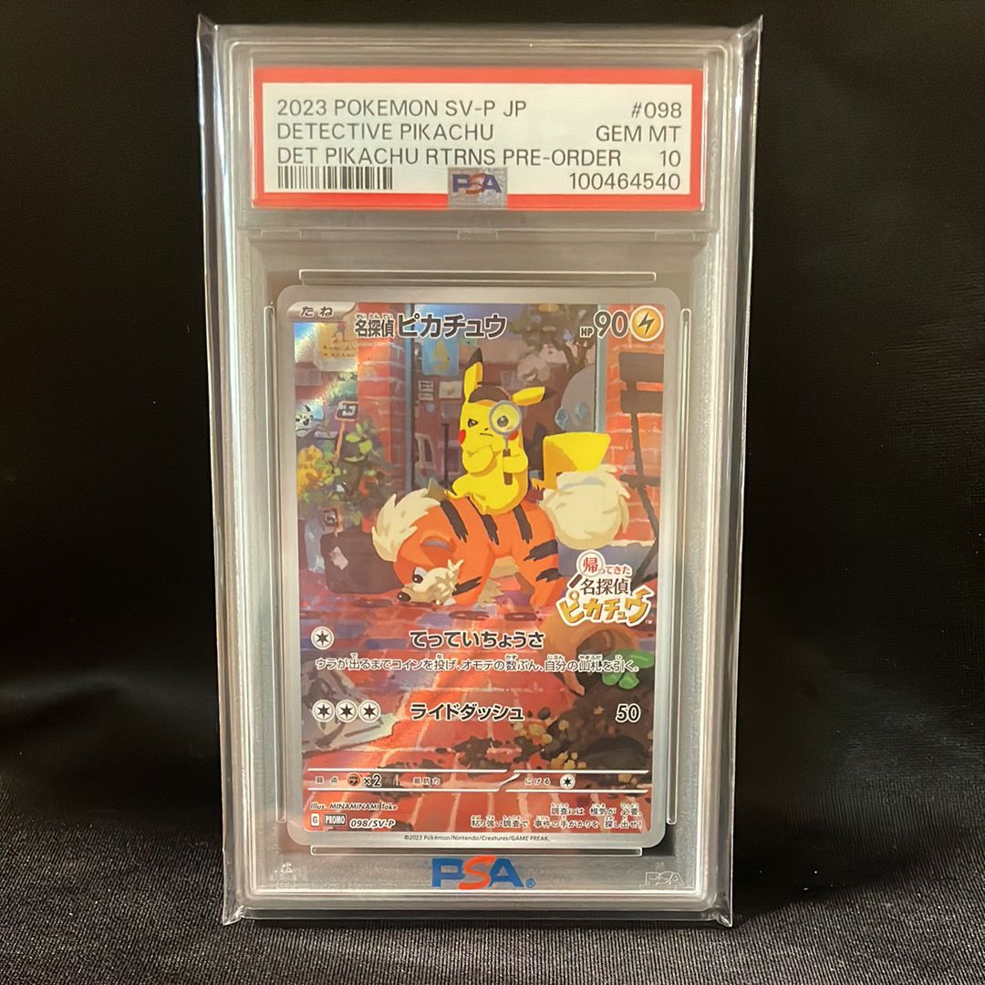 名探偵ピカチュウ: プロモ [SV-P 098](プロモーションカード「SV-P」)