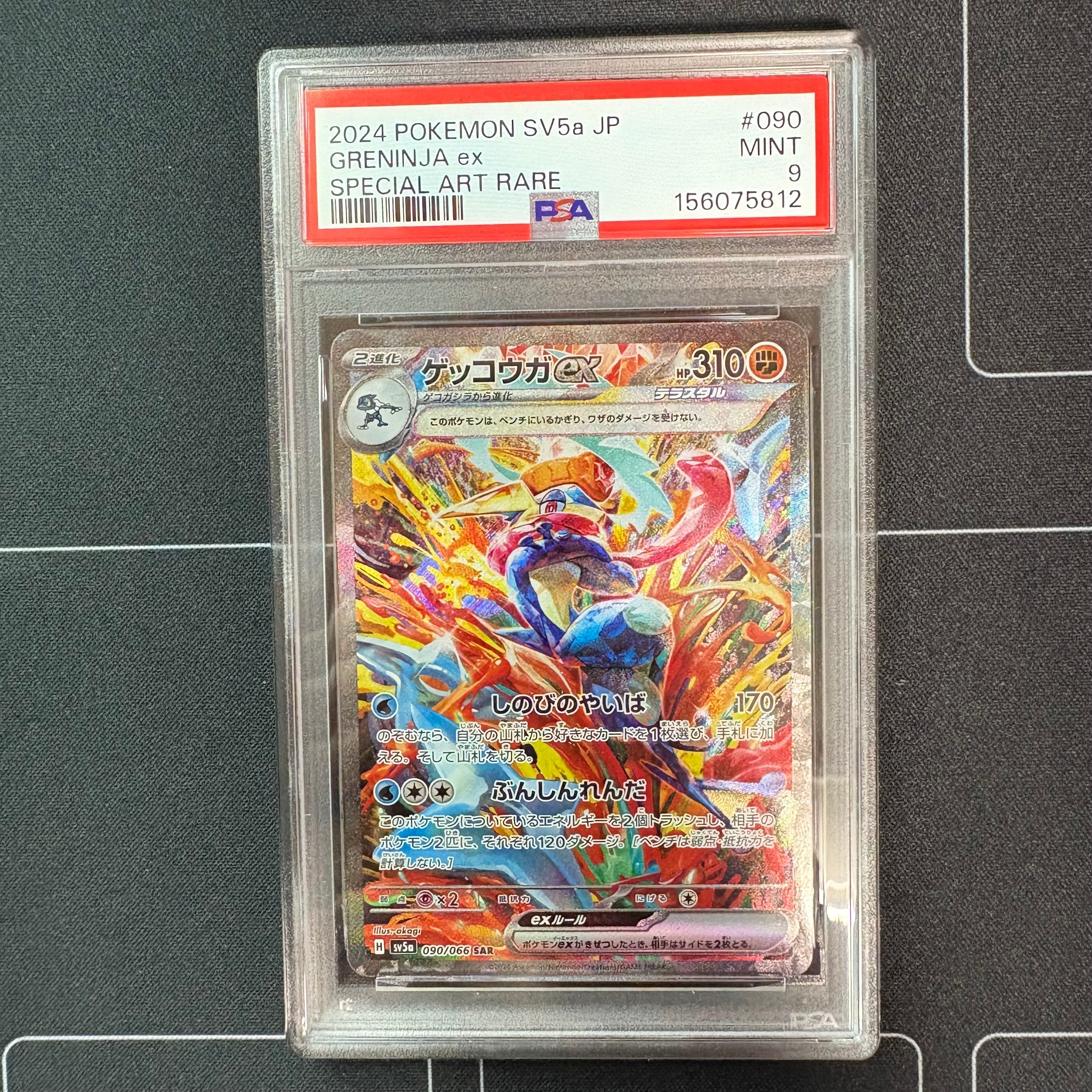 ゲッコウガex SAR [SV5a 090/066](強化拡張パック「クリムゾンヘイズ