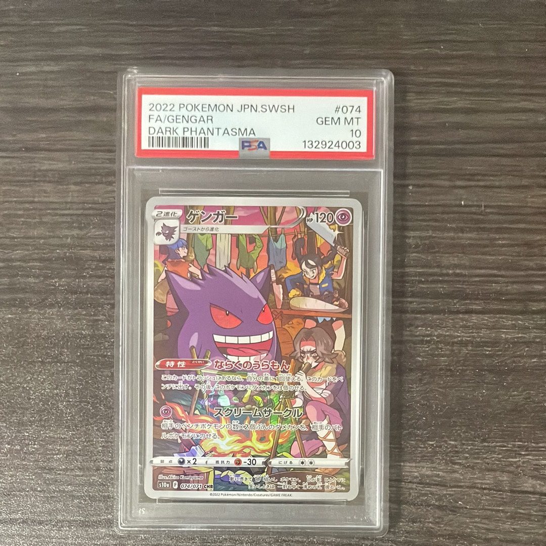 ゲンガー CHR[s10a 074/071](強化拡張パック「ダークファンタズマ」)