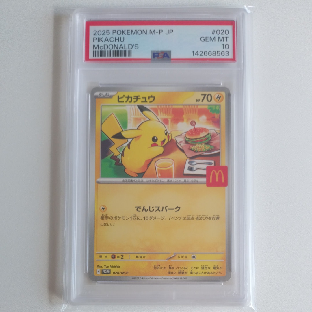 ピカチュウ P [M-P 020](プロモカードパック「マクドナルド ハッピーセット2025」)