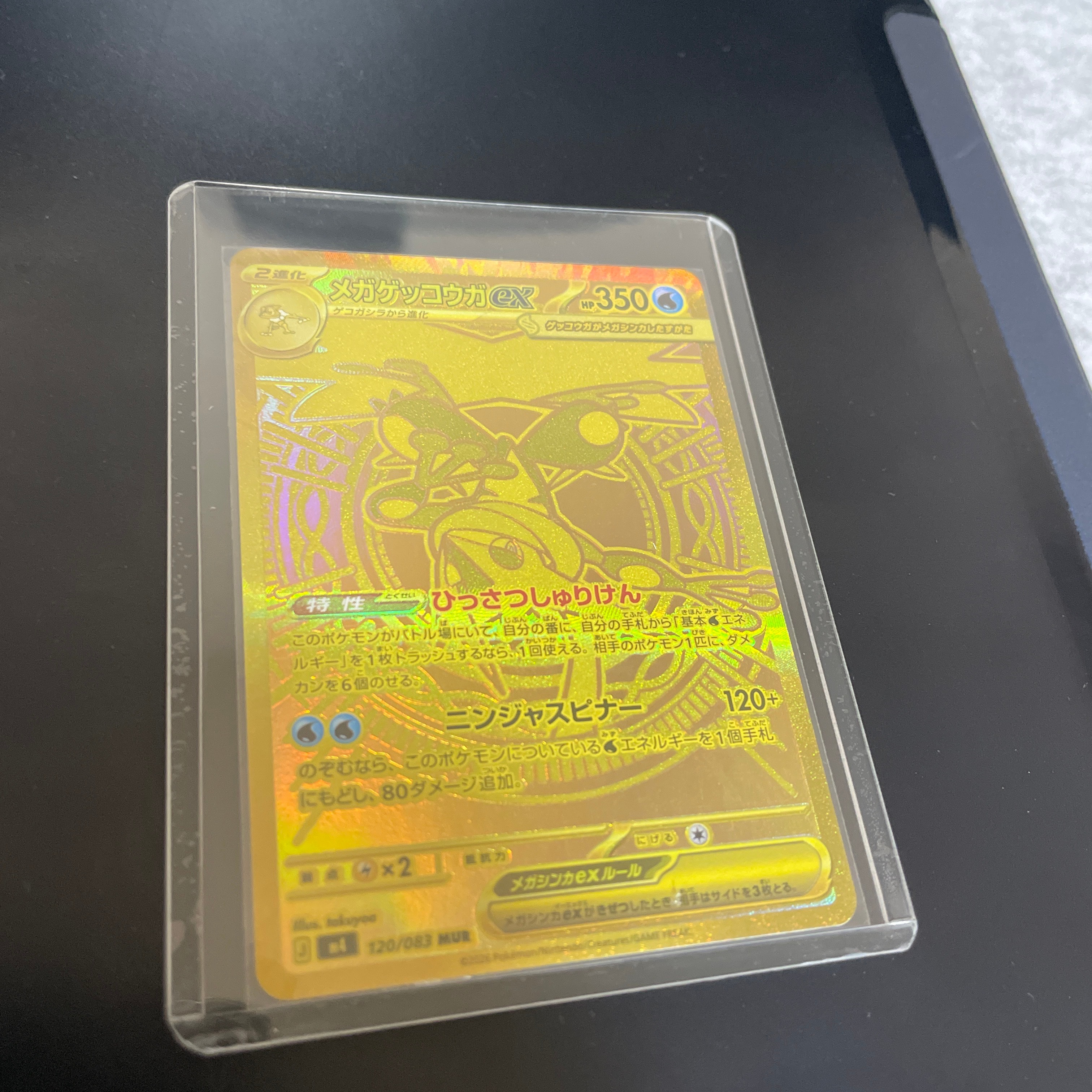 メガゲッコウガex MUR [M4 120/083](拡張パック「ニンジャスピナー」)