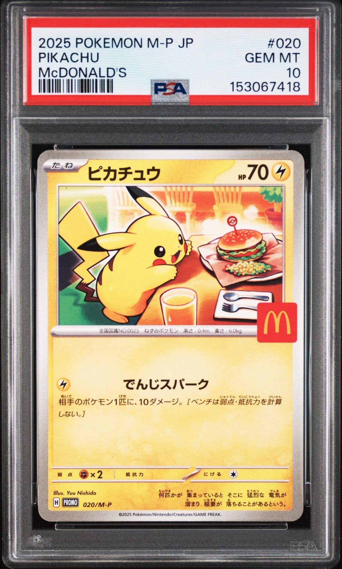 ピカチュウ P [M-P 020](プロモカードパック「マクドナルド ハッピーセット2025」)