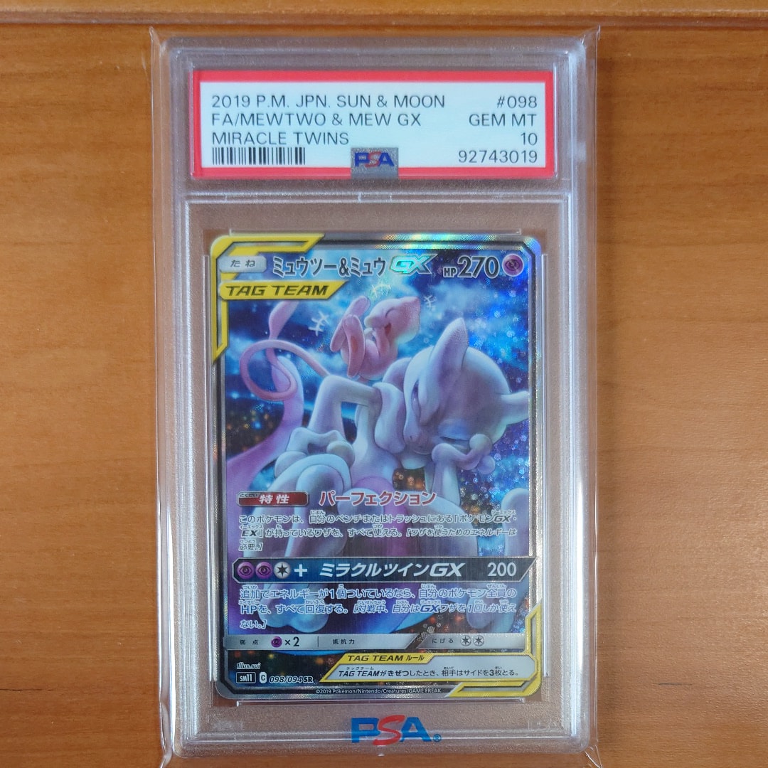 ミュウツー&ミュウGX SR: SA[SM11 098/094](拡張パック「ミラクルツイン」)