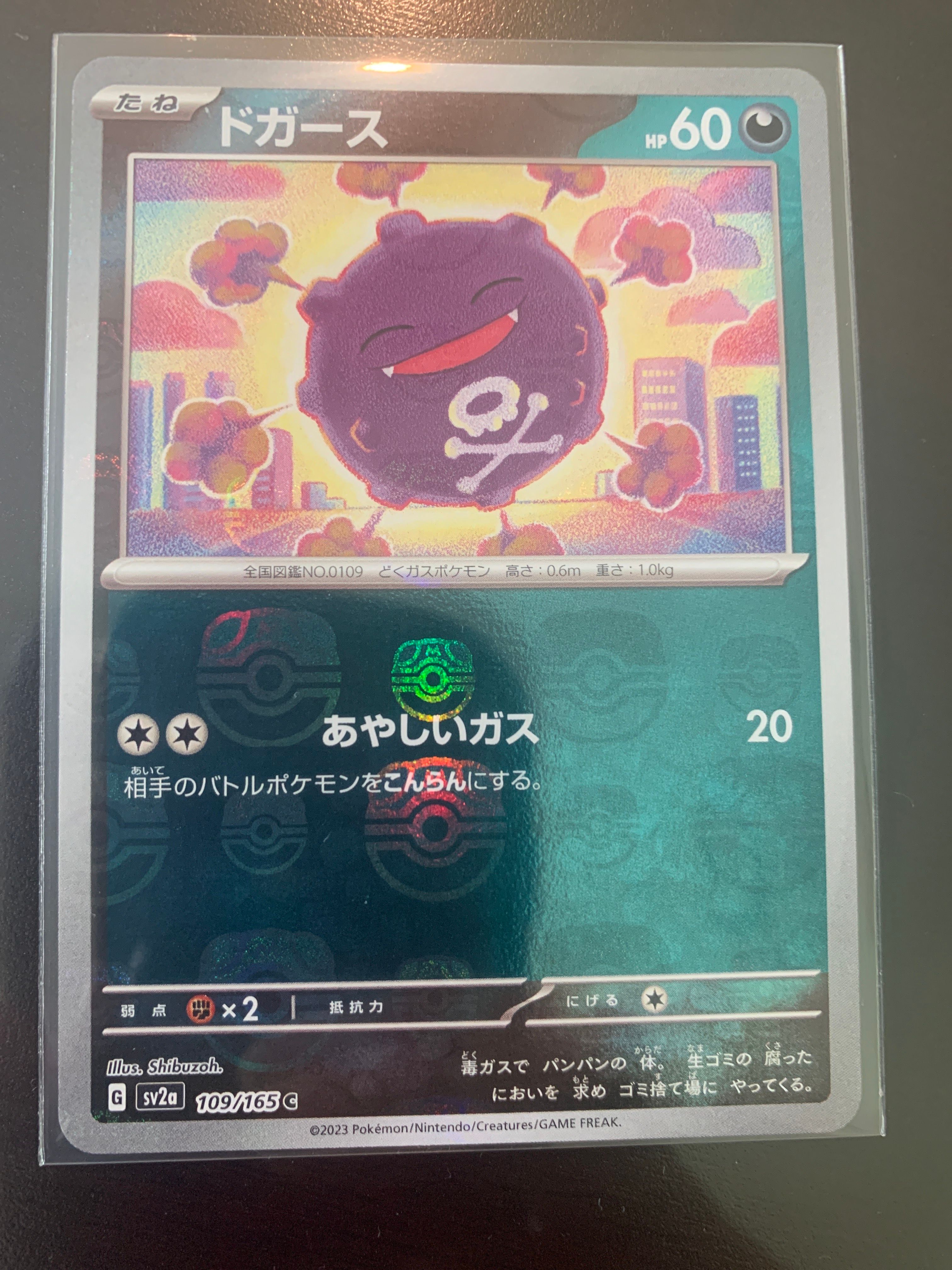 ドガース C: マスターボールミラー[SV2a 109/165](強化拡張パック「ポケモンカード151」)