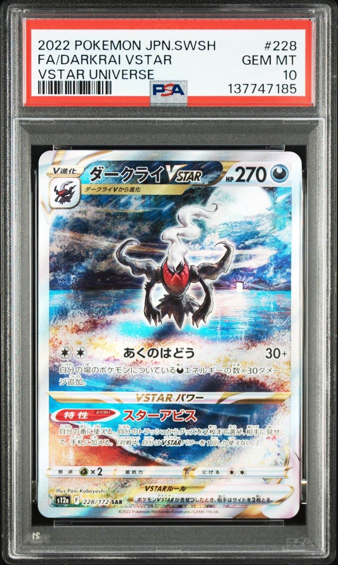 ダークライVSTAR SAR[s12a 228/172](ハイクラスパック「VSTARユニバース」)