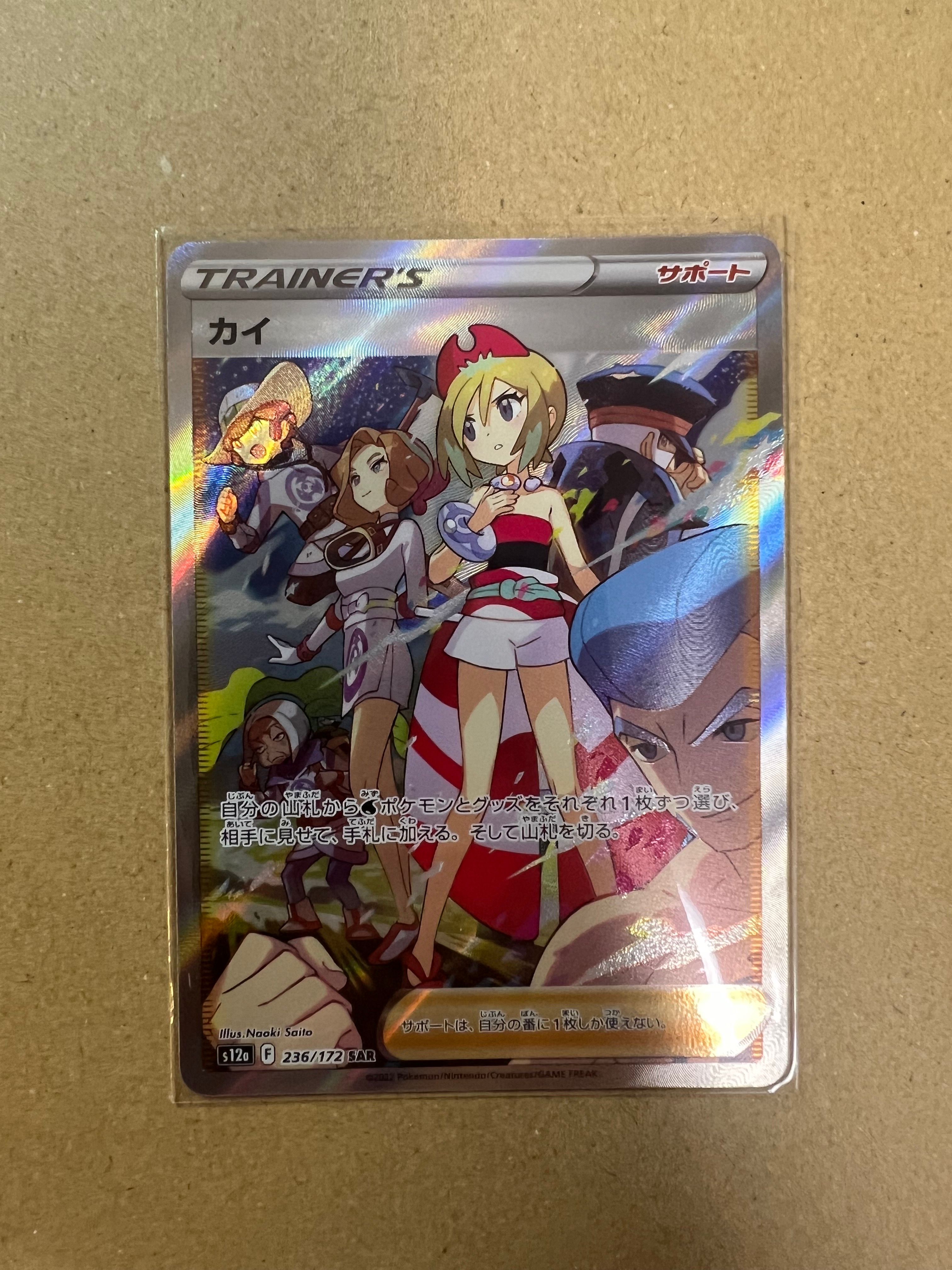 カイ SAR[s12a 236/172](ハイクラスパック「VSTARユニバース」)