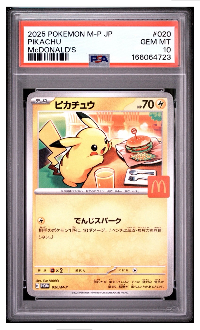 ピカチュウ P [M-P 020](プロモカードパック「マクドナルド ハッピーセット2025」)