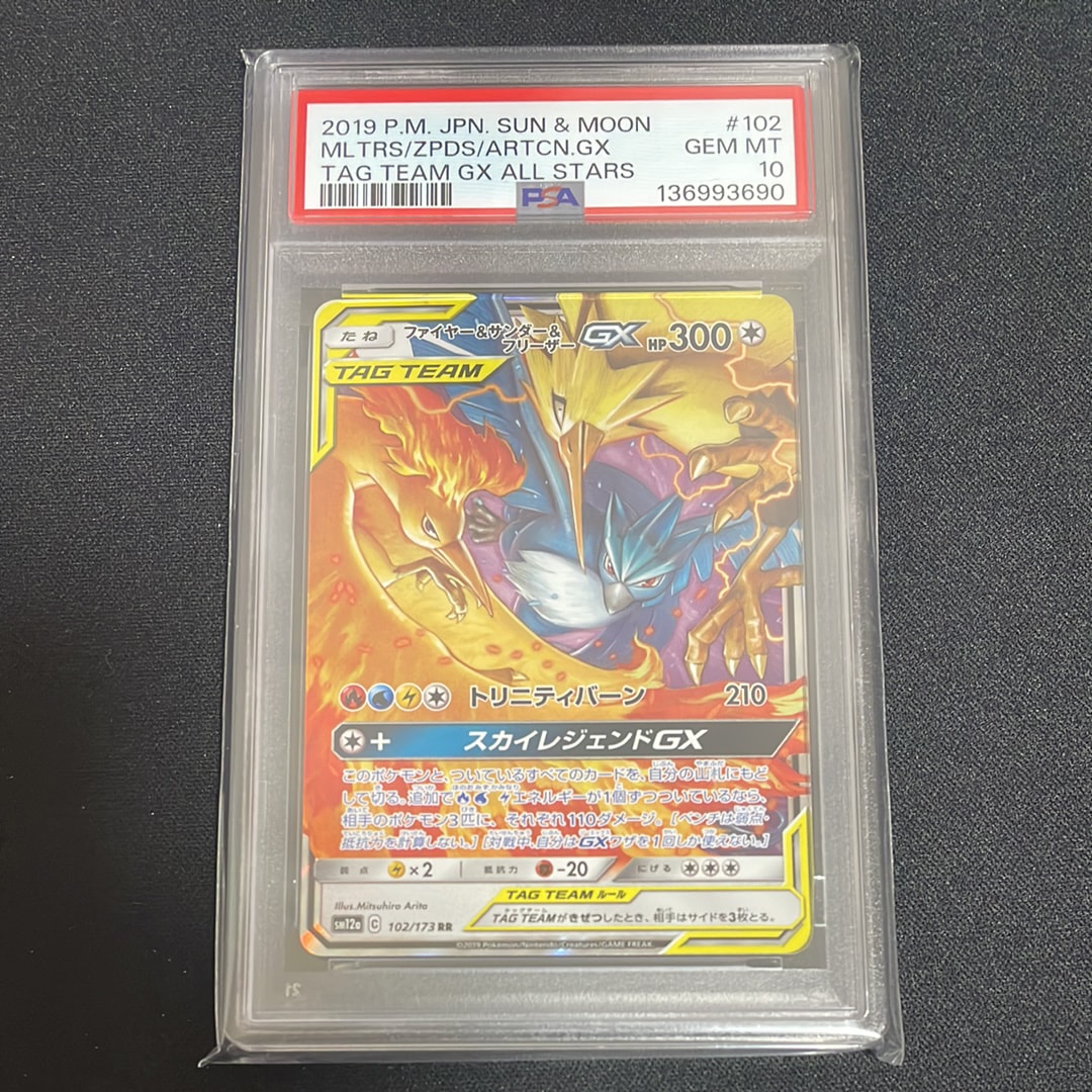 ファイヤー&サンダー&フリーザーGX RR [SM12a 102/173](ハイクラスパック「TAG TEAM GX タッグオールスターズ」)