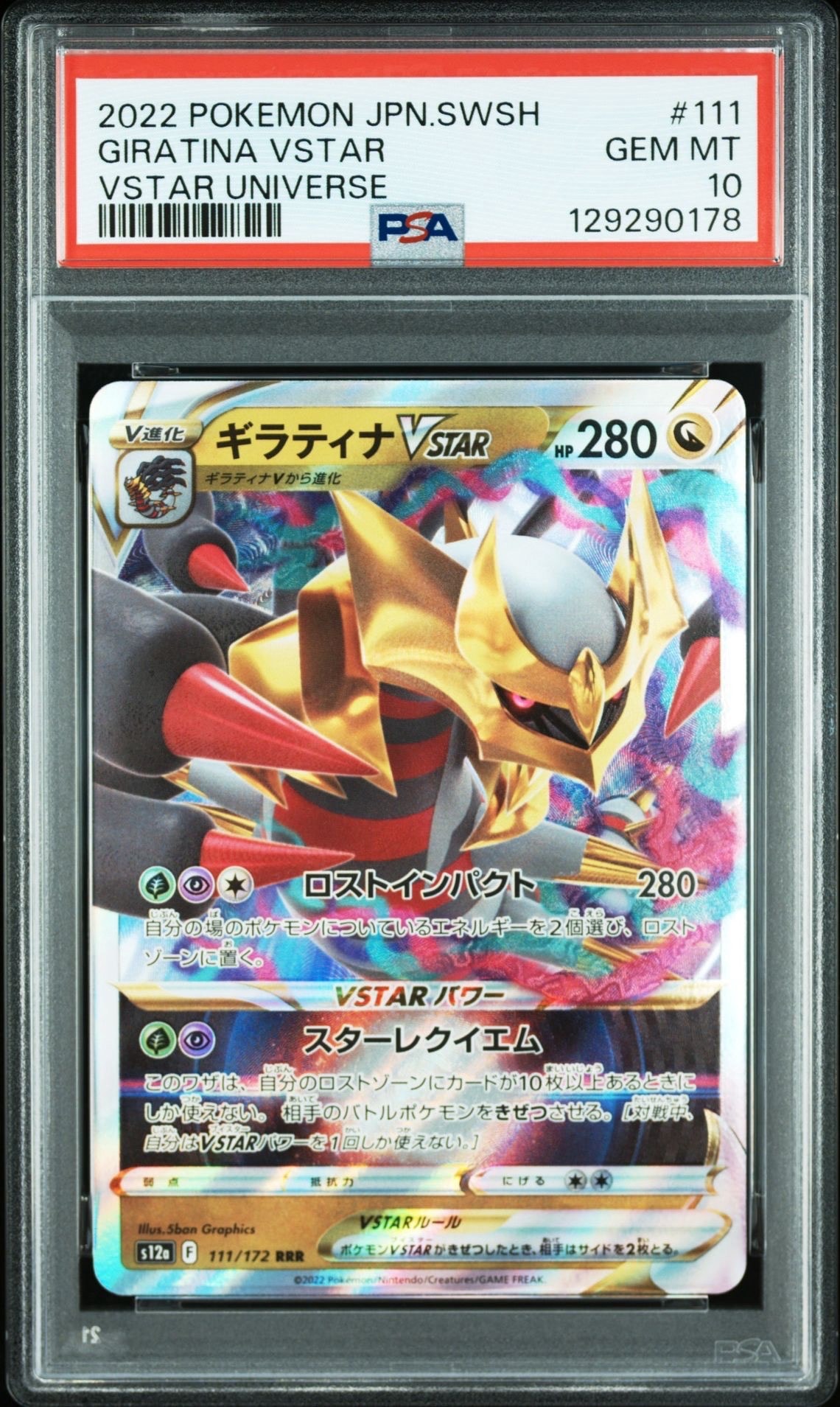 ギラティナVSTAR RRR [s12a 111/172](ハイクラスパック「VSTARユニバース」)