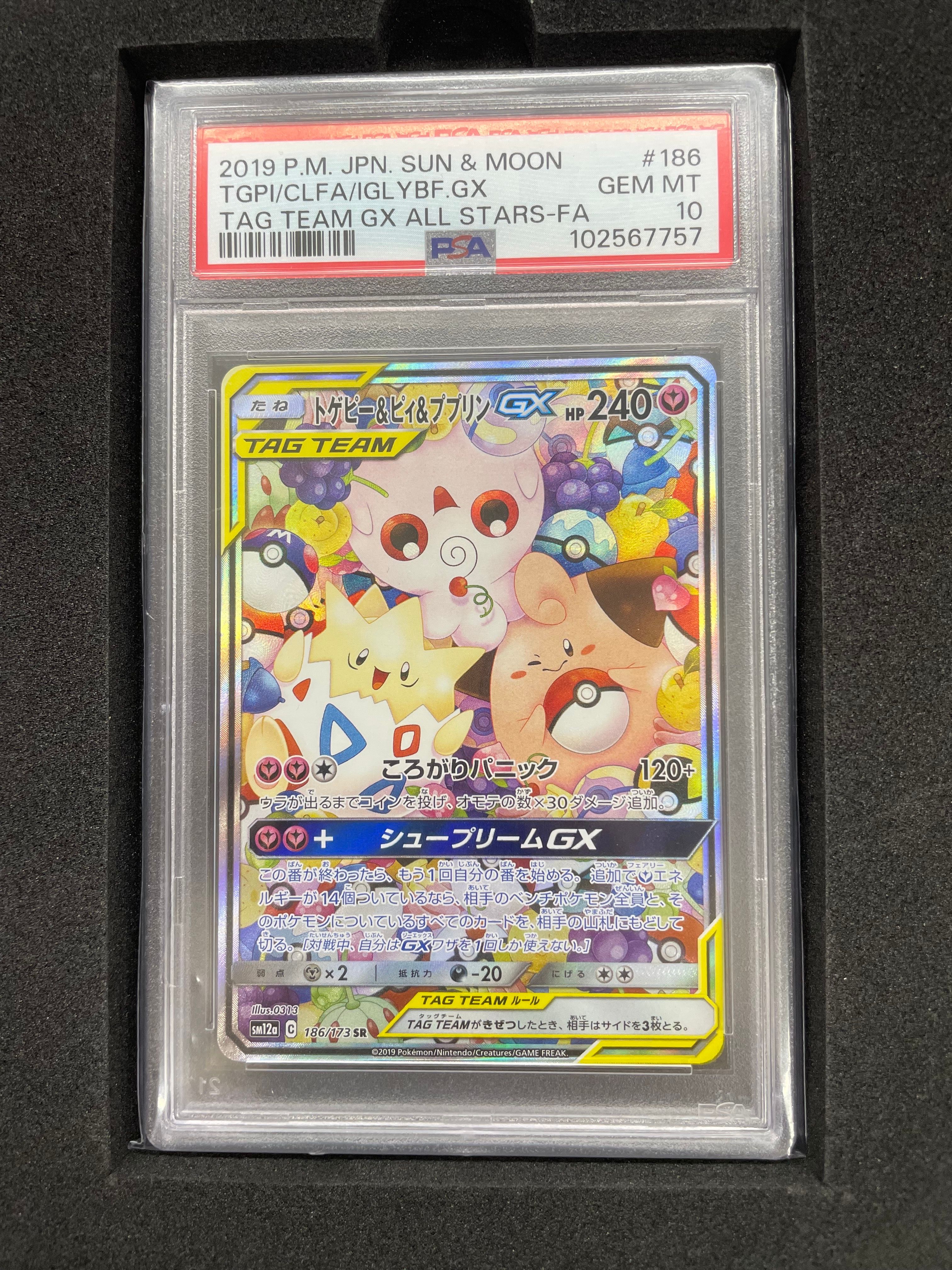 トゲピー&ピィ&ププリンGX SR: SA[SM12a 186/173](ハイクラスパック「TAG TEAM GX タッグオールスターズ」)