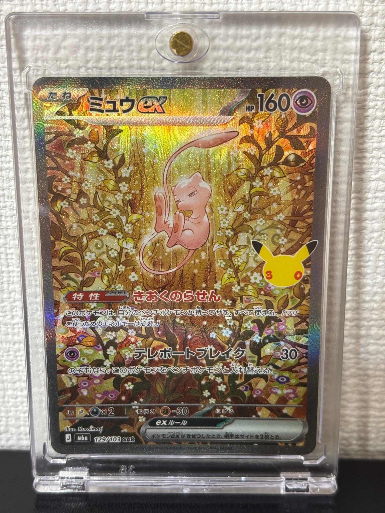 ミュウex SAR [M6a 129/103](拡張パック「30th CELEBRATION」)