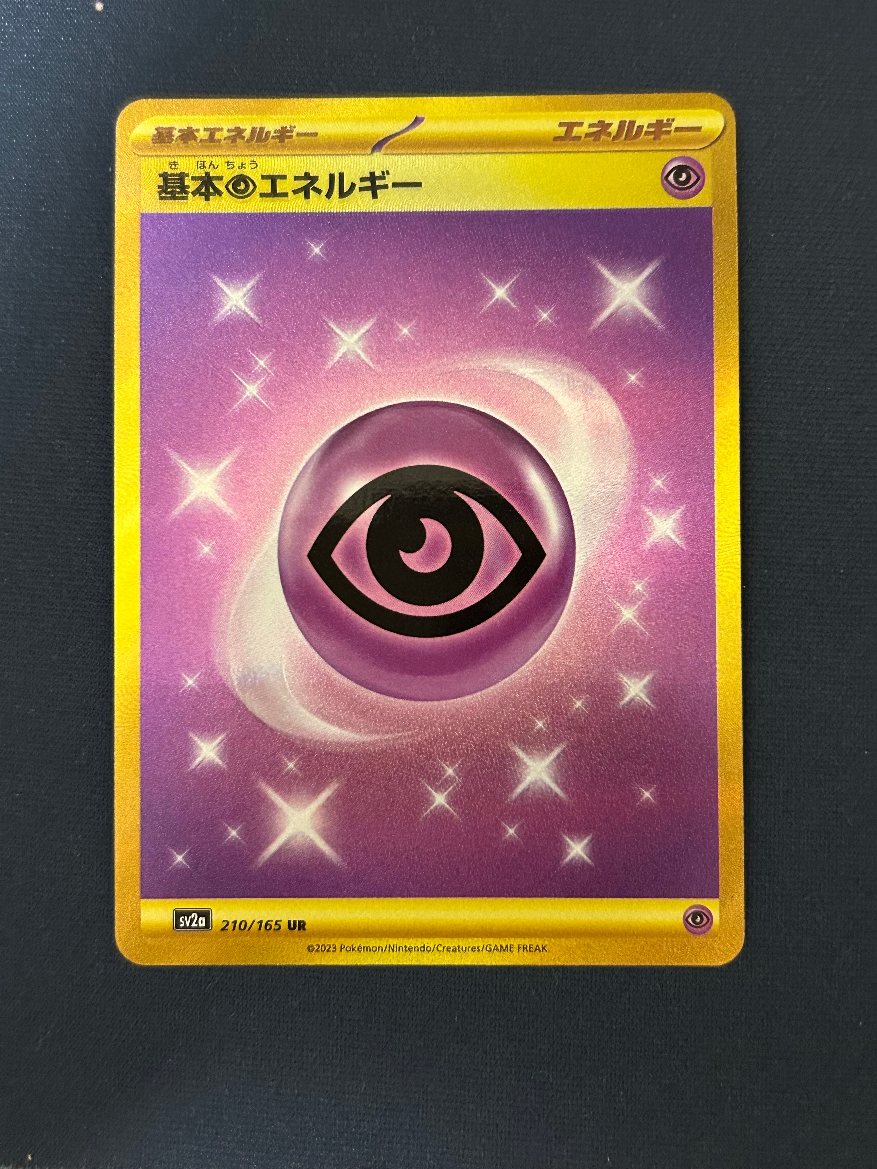 基本超エネルギー UR[SV2a 210/165](強化拡張パック「ポケモンカード