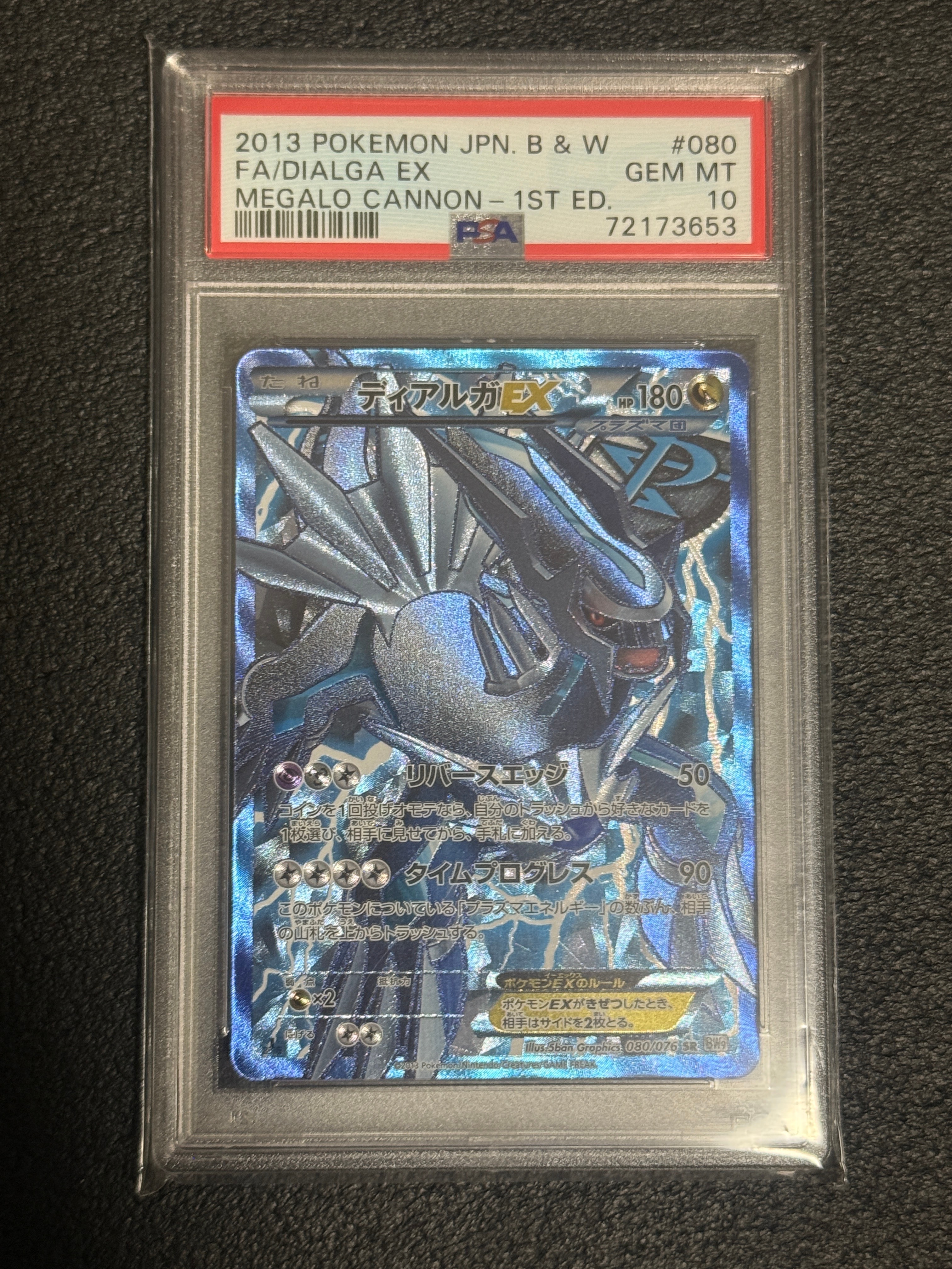 PSA10】ディアルガEX SR :1ED [BW9 080/076](拡張パック「メガロ