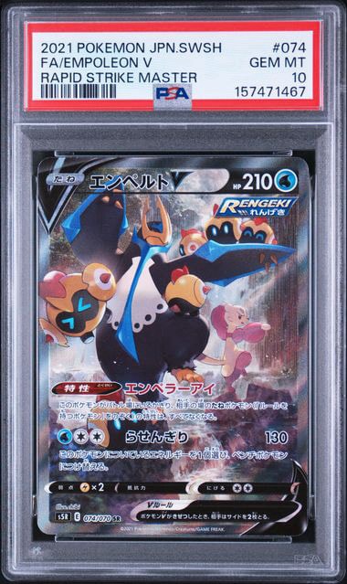 エンペルトV SR: SA[S5R 074/070](拡張パック「連撃マスター」)通販