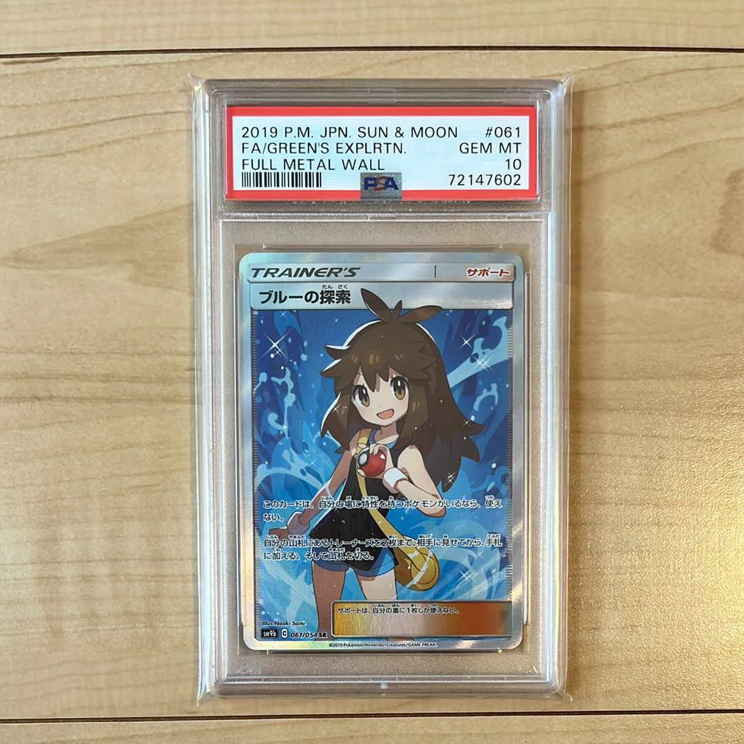 ブルーの探索 SR[SM9b 061/054](強化拡張パック「フルメタルウォール」)
