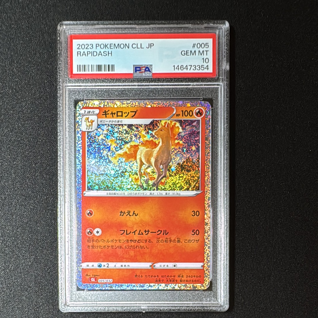 ギャロップ [CLL 005/032](ポケモンカードゲーム Classic)