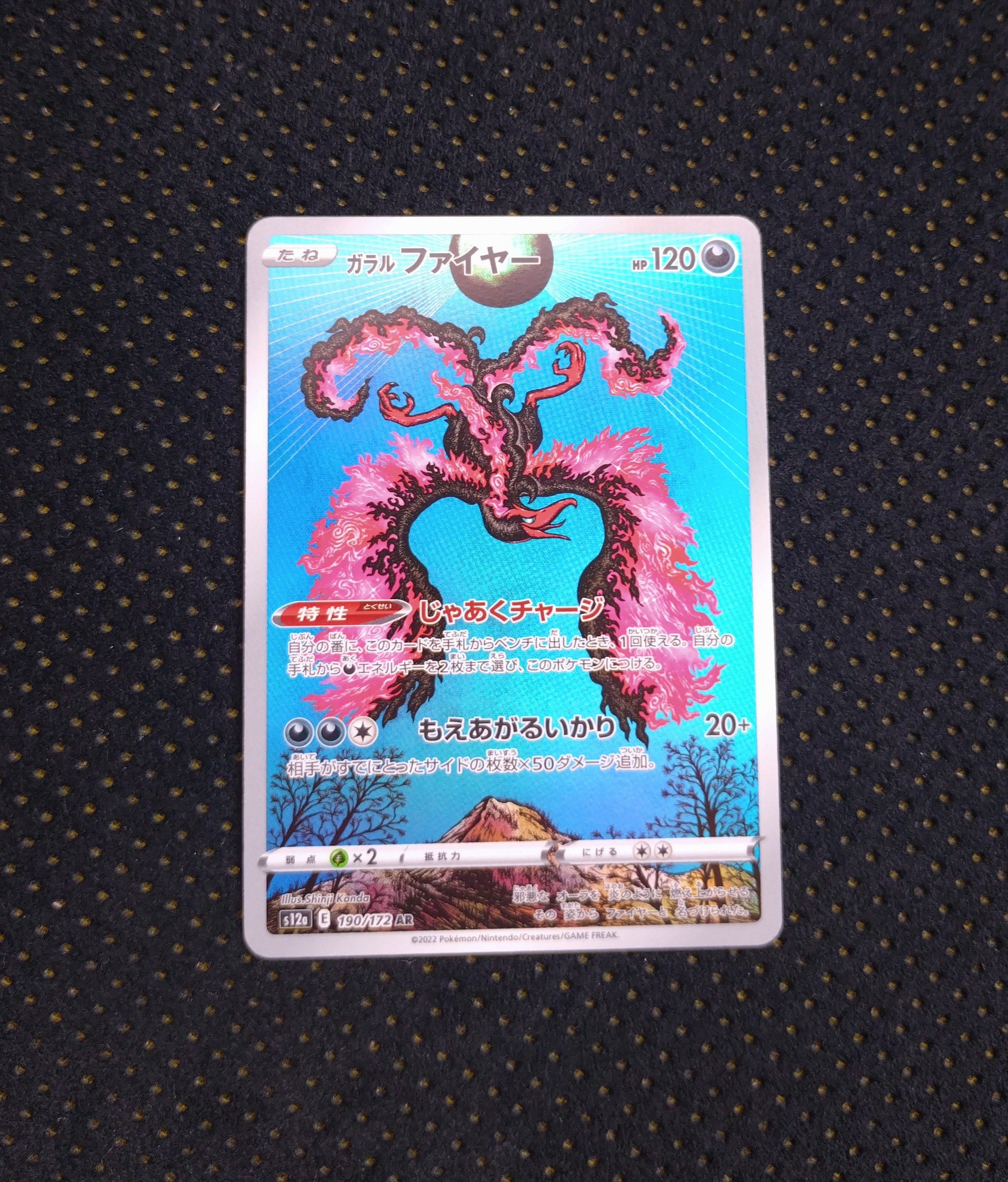 ガラルファイヤー AR[s12a 190/172](ハイクラスパック「VSTARユニバース」)