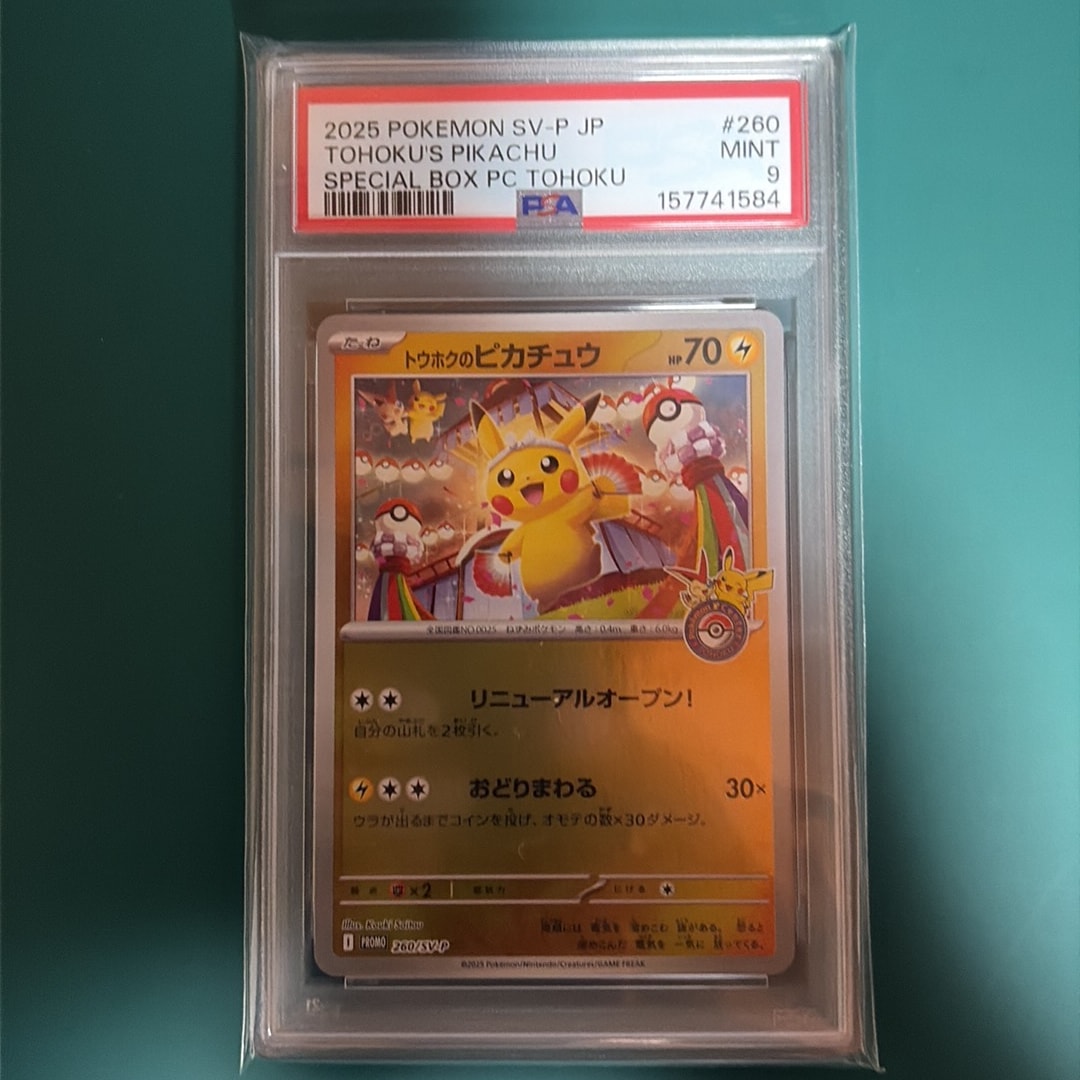 トウホクのピカチュウ P [SV-P 260](スペシャルBOX「ポケモンセンタートウホク」)