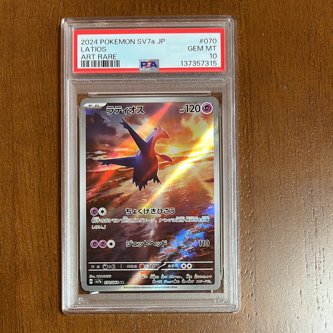 PSA10】ラティオス AR [SV7a 070/064](強化拡張パック「楽園ドラゴーナ