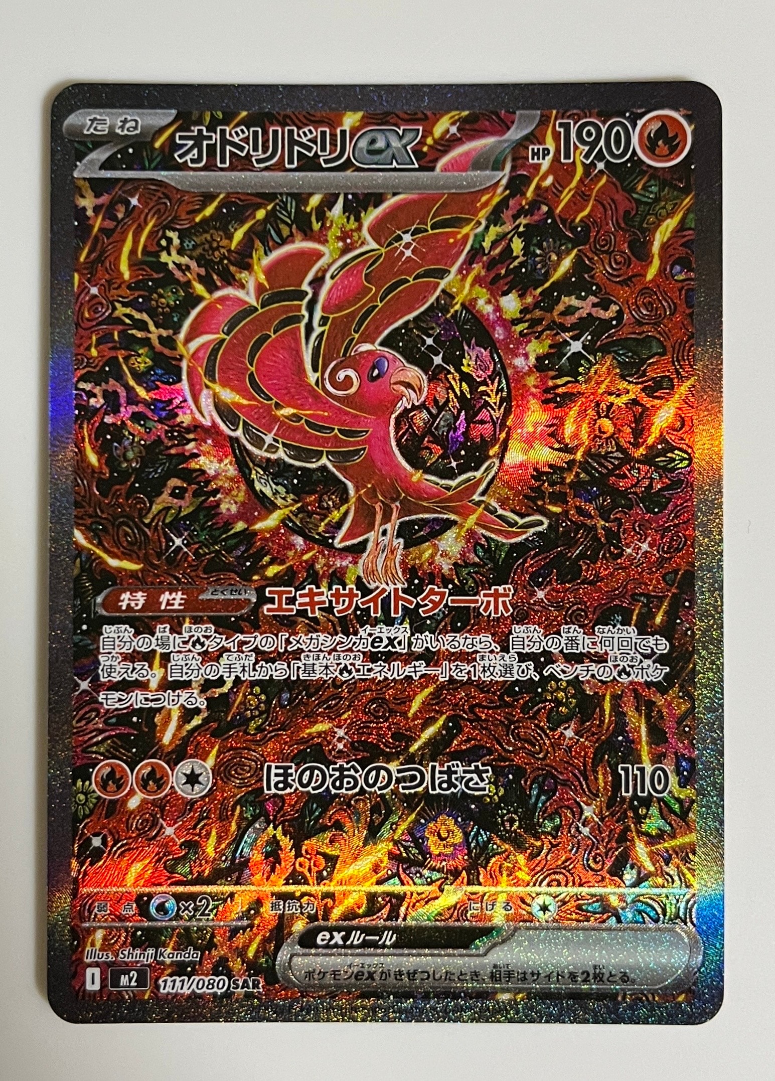 オドリドリex SAR [M2 111/080](拡張パック「インフェルノX」)