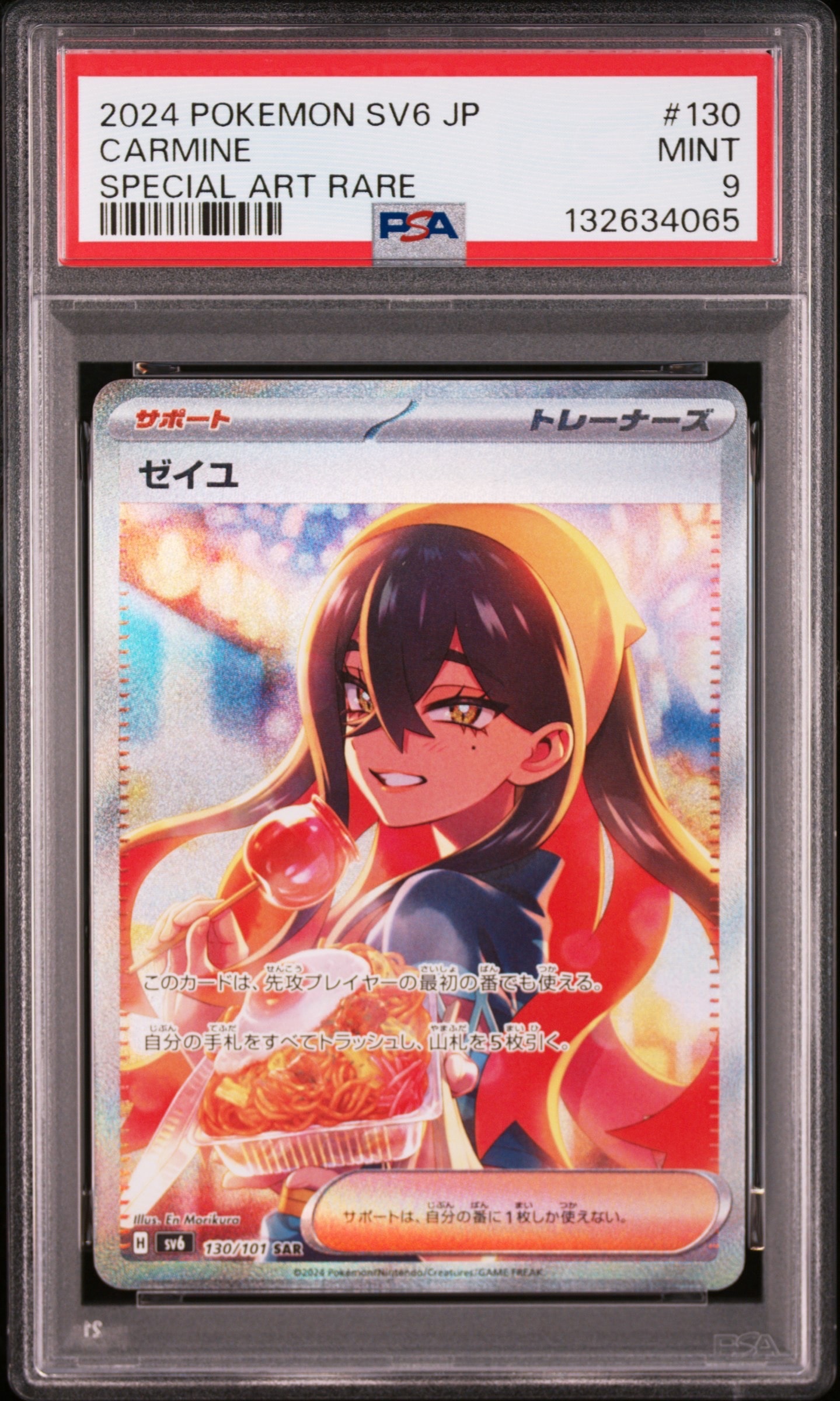 PSA10】モノマネむすめ SR[SM6b 077/066](強化拡張パック