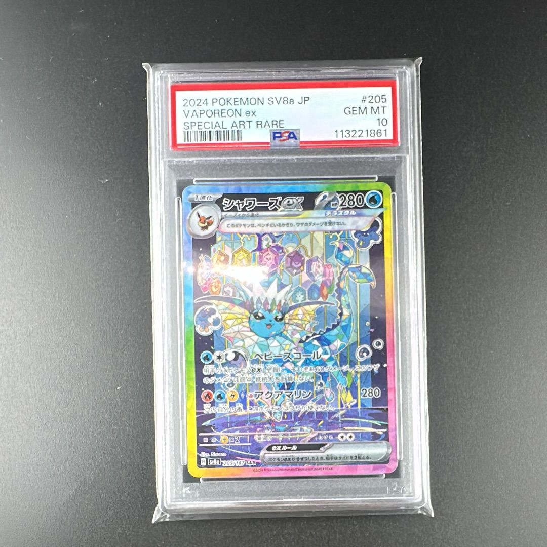 シャワーズex SAR [SV8a 205/187](ハイクラスパック「テラスタルフェスex」)