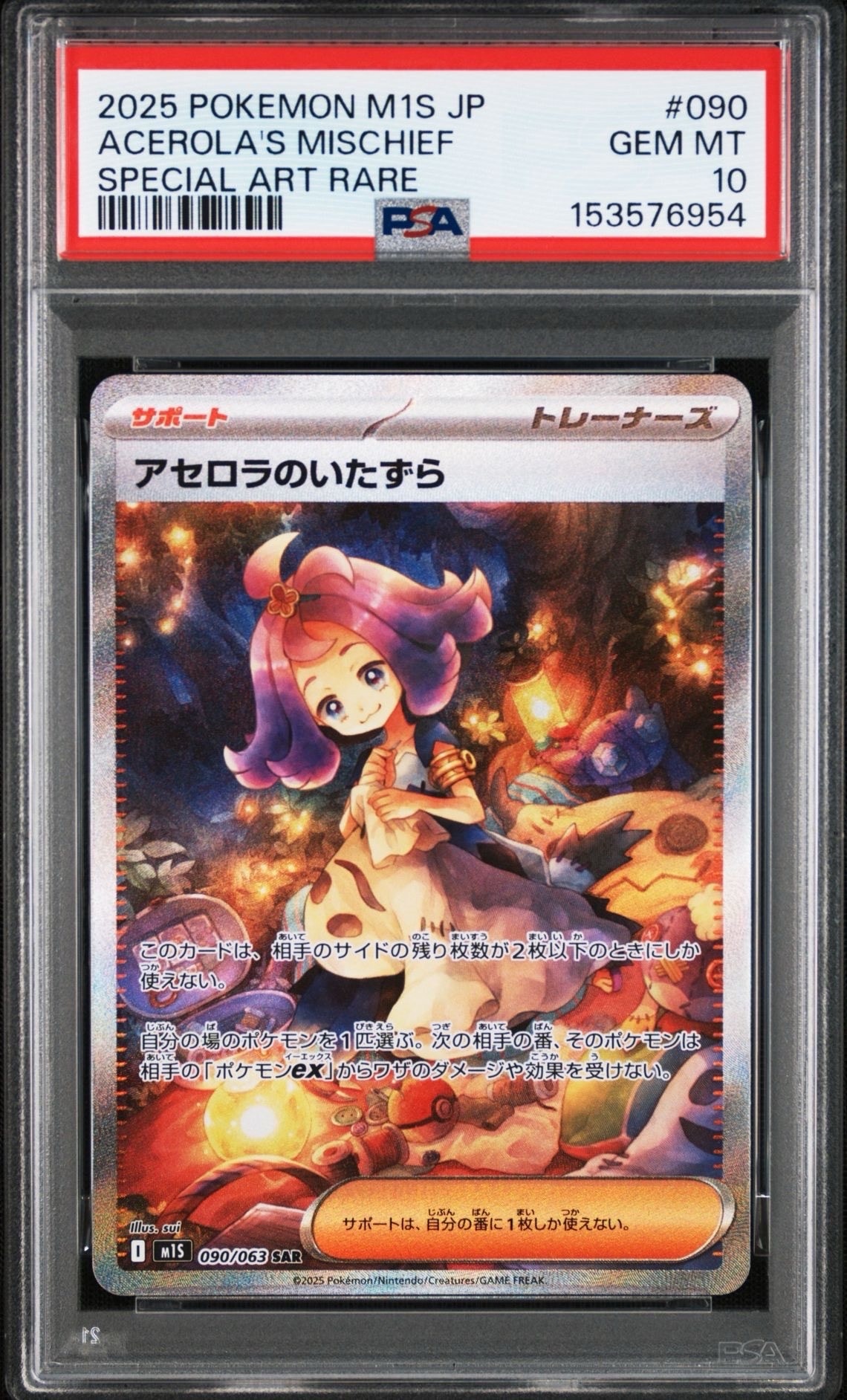 アセロラのいたずら SAR [M1S 090/063](拡張パック「メガシンフォニア