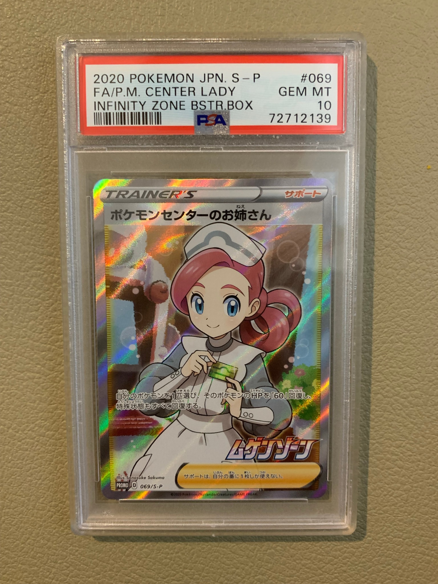 PSA10】ポケモンセンターのお姉さん: プロモ[S-P 069](プロモーション